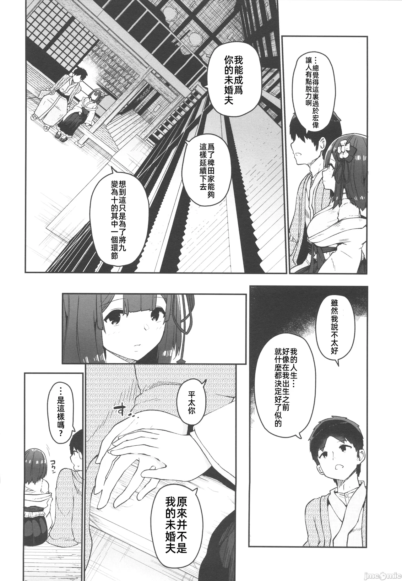 [禁漫漢化組]C106)[こまめすがた(吾暮えくと)]稗堕(東方鈴奈庵)[中国翻訳] image number 19