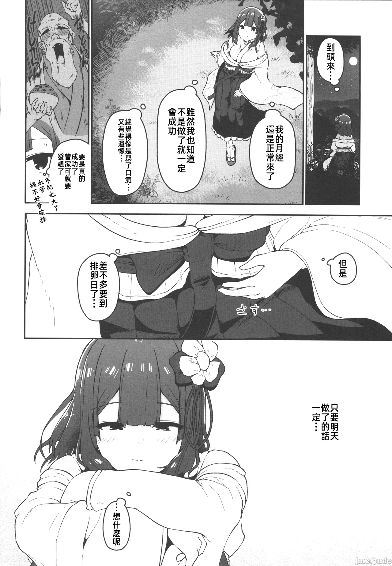 [禁漫漢化組]C106)[こまめすがた(吾暮えくと)]稗堕(東方鈴奈庵)[中国翻訳] image number 35