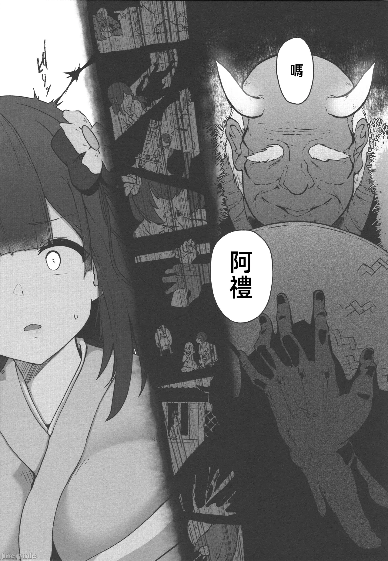 [禁漫漢化組]C106)[こまめすがた(吾暮えくと)]稗堕(東方鈴奈庵)[中国翻訳] image number 38