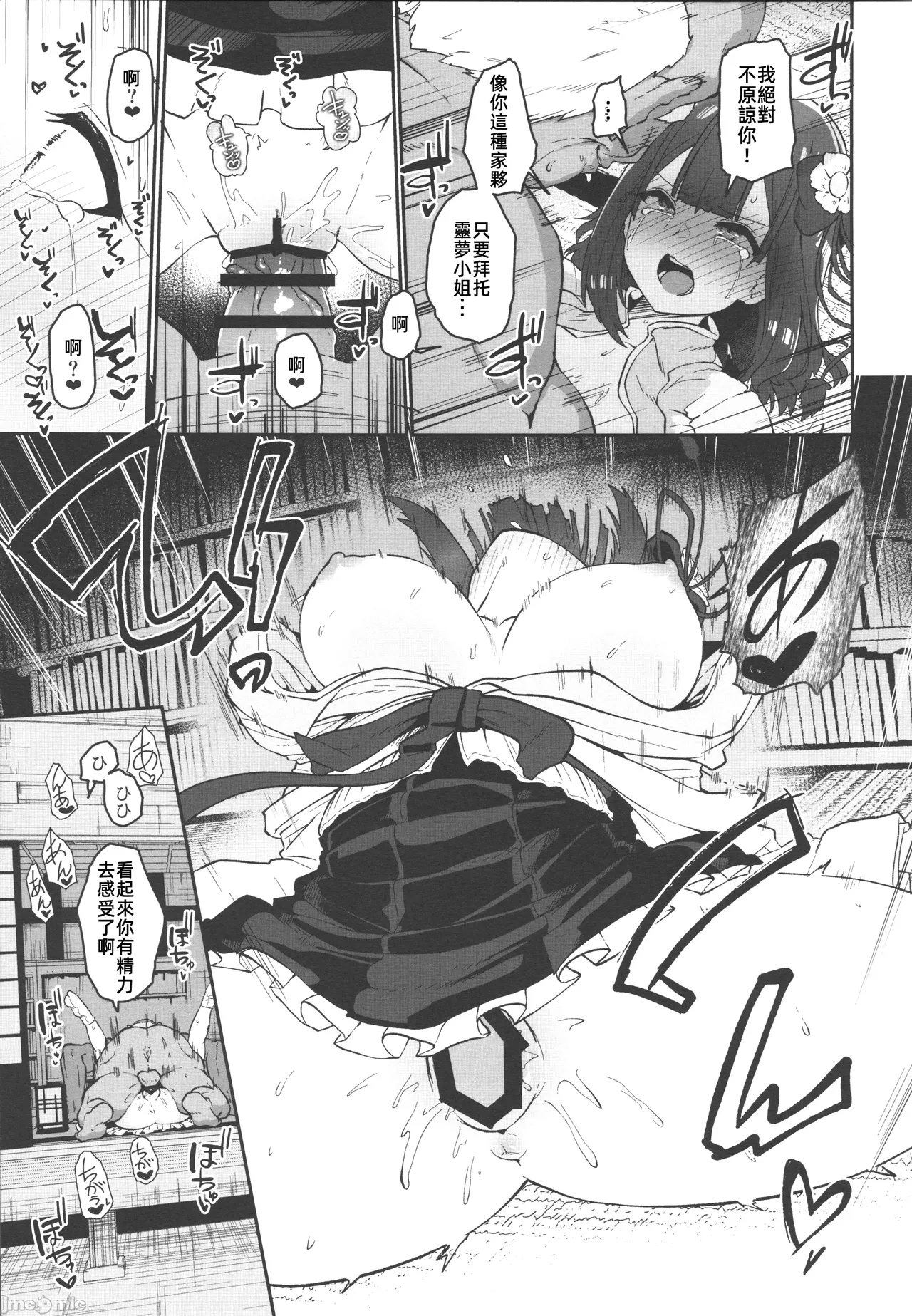 [禁漫漢化組]C106)[こまめすがた(吾暮えくと)]稗堕(東方鈴奈庵)[中国翻訳] image number 46