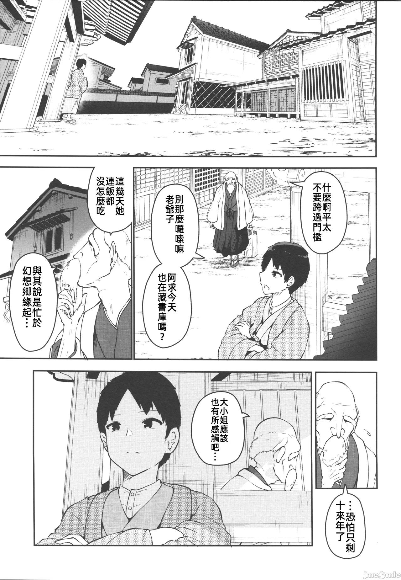 [禁漫漢化組]C106)[こまめすがた(吾暮えくと)]稗堕(東方鈴奈庵)[中国翻訳] image number 56