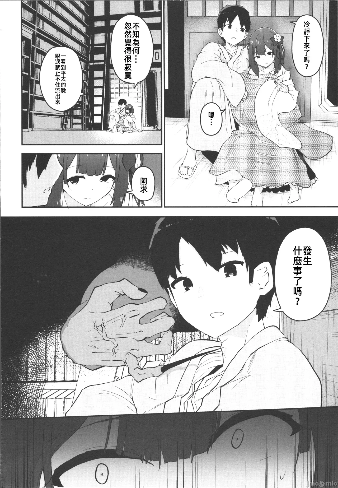 [禁漫漢化組]C106)[こまめすがた(吾暮えくと)]稗堕(東方鈴奈庵)[中国翻訳] image number 63