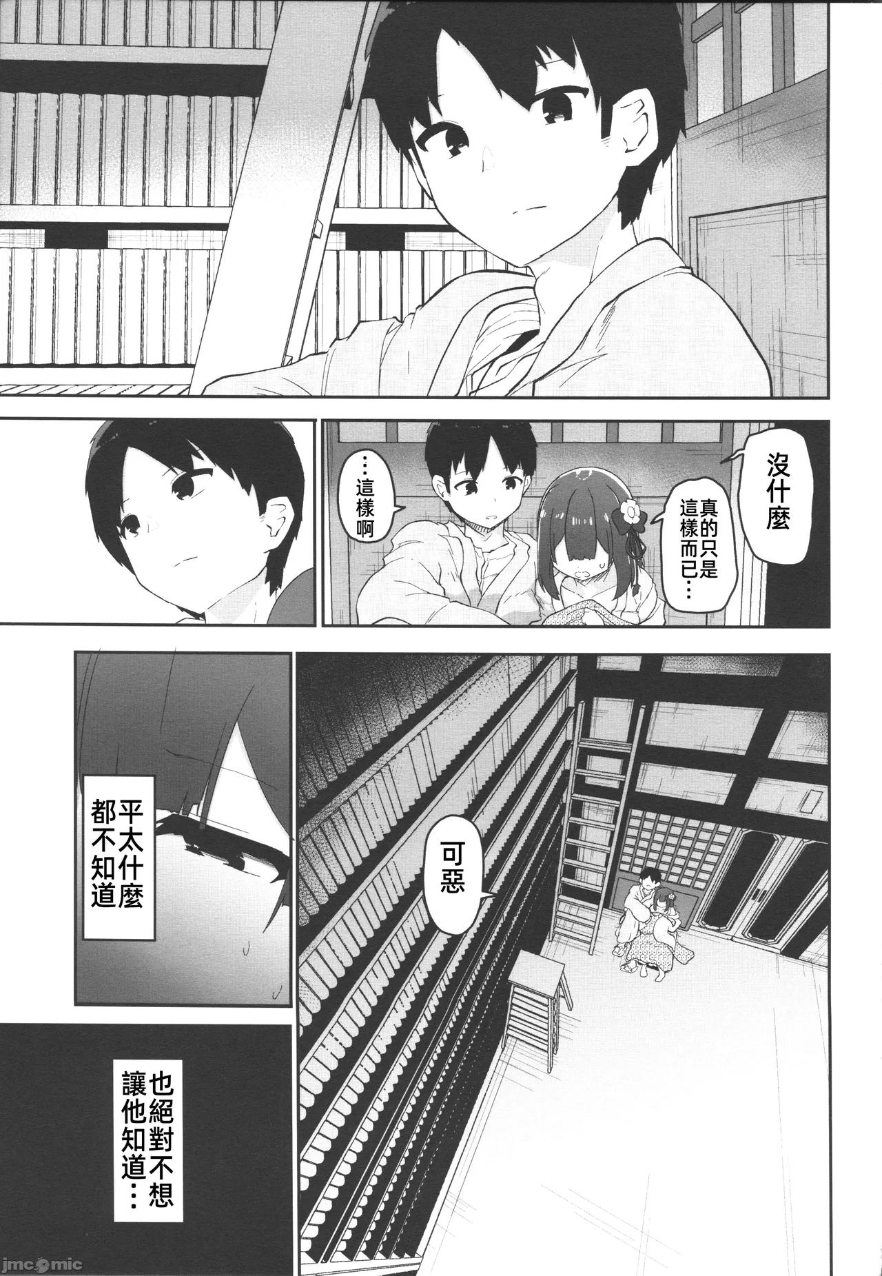 [禁漫漢化組]C106)[こまめすがた(吾暮えくと)]稗堕(東方鈴奈庵)[中国翻訳] image number 64