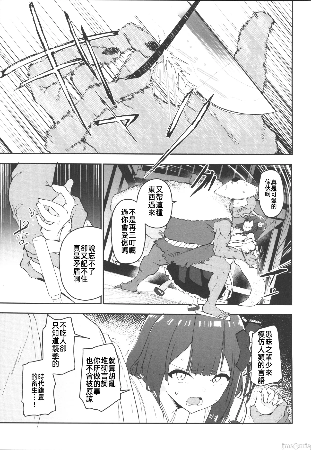 [禁漫漢化組]C106)[こまめすがた(吾暮えくと)]稗堕(東方鈴奈庵)[中国翻訳] image number 66