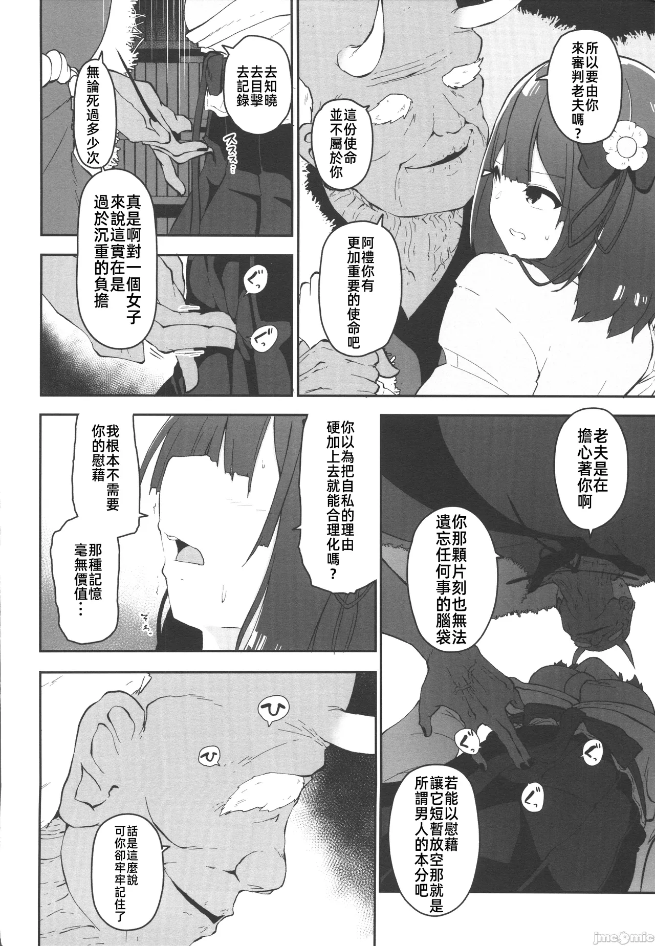 [禁漫漢化組]C106)[こまめすがた(吾暮えくと)]稗堕(東方鈴奈庵)[中国翻訳] image number 67