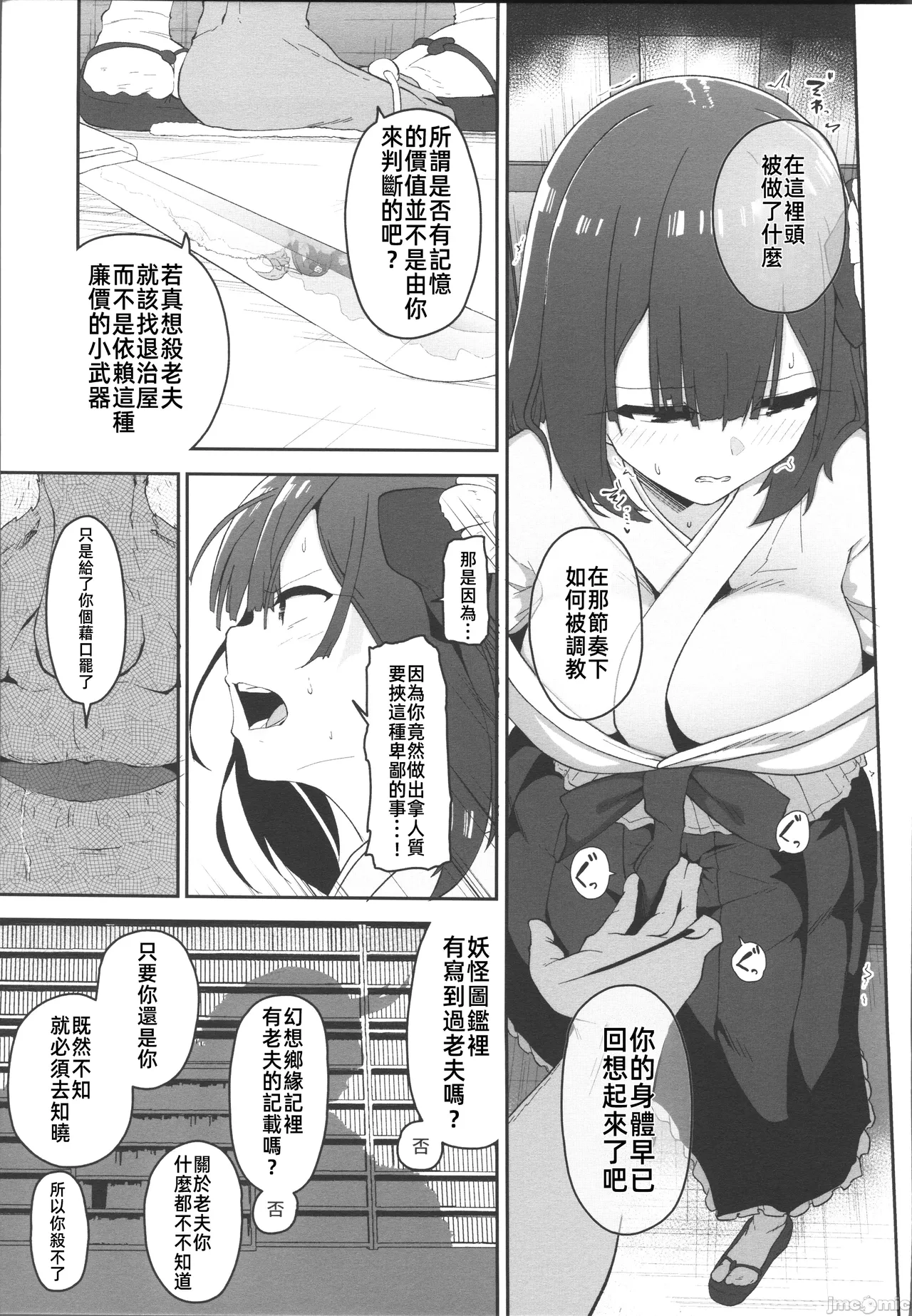 [禁漫漢化組]C106)[こまめすがた(吾暮えくと)]稗堕(東方鈴奈庵)[中国翻訳] image number 68