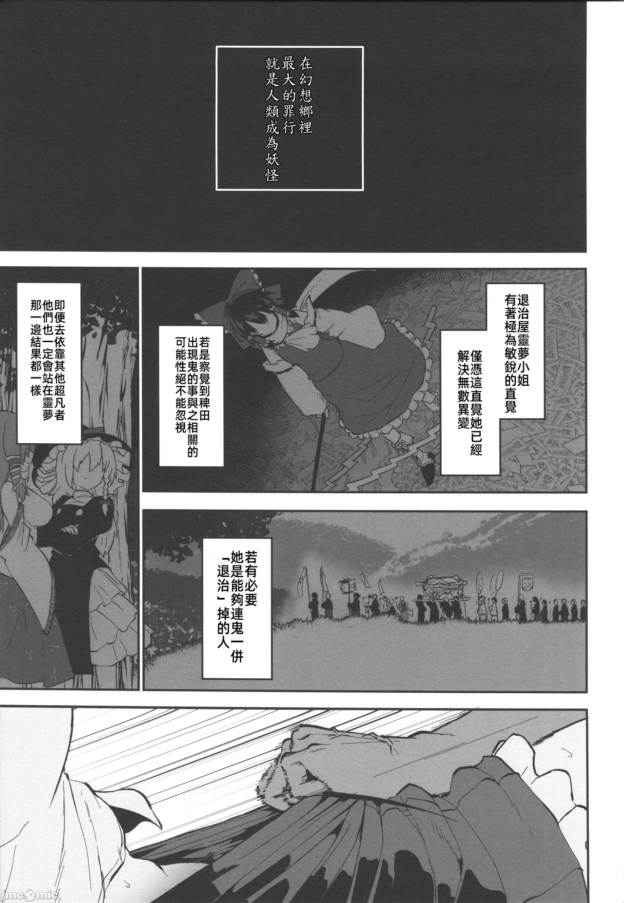 [禁漫漢化組]C106)[こまめすがた(吾暮えくと)]稗堕(東方鈴奈庵)[中国翻訳] image number 70