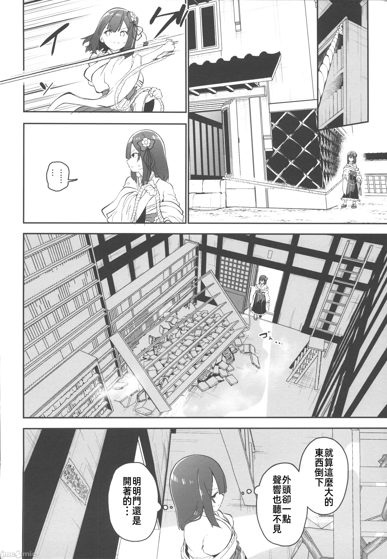 [禁漫漢化組]C106)[こまめすがた(吾暮えくと)]稗堕(東方鈴奈庵)[中国翻訳] image number 73