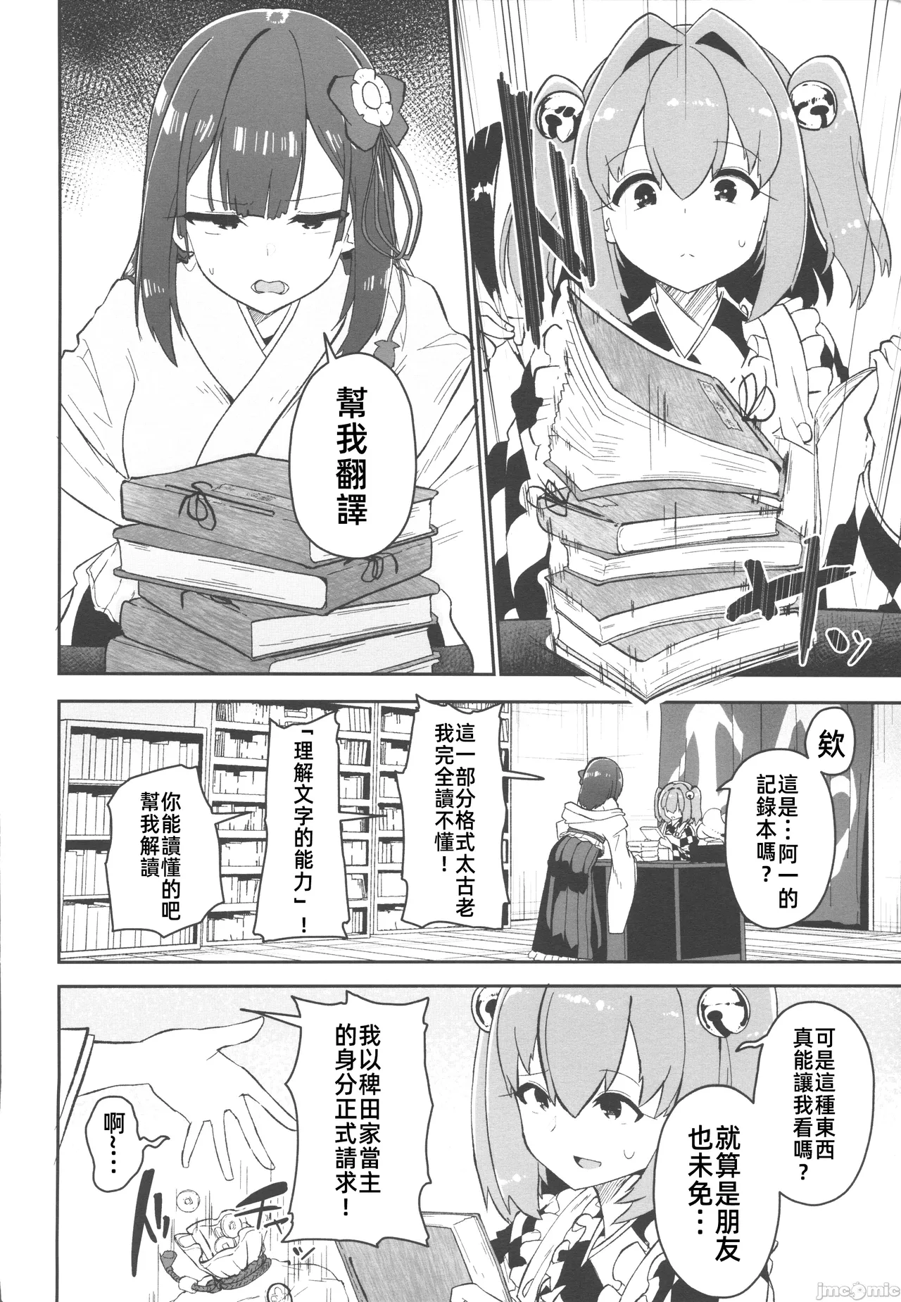[禁漫漢化組]C106)[こまめすがた(吾暮えくと)]稗堕(東方鈴奈庵)[中国翻訳] image number 75