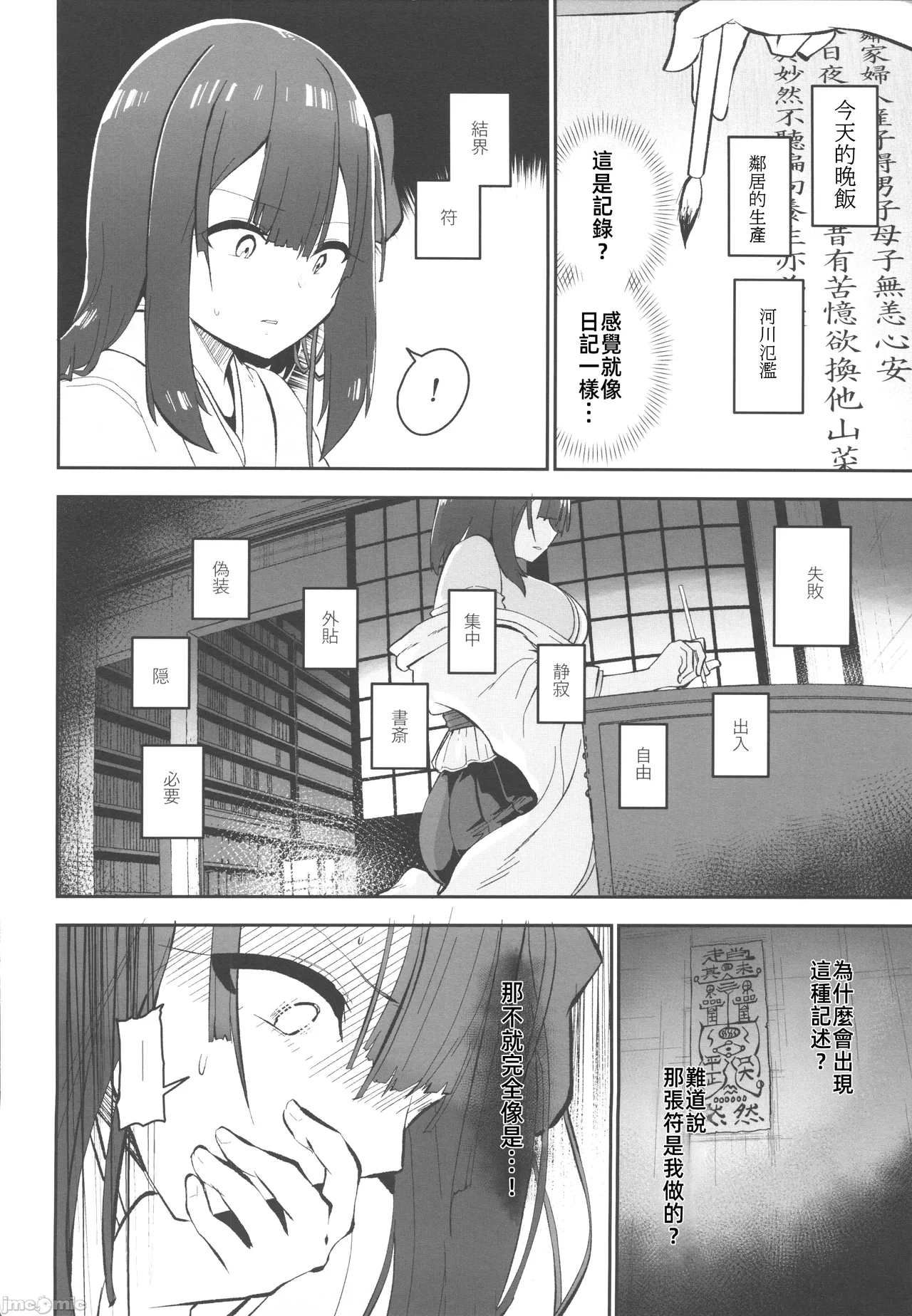 [禁漫漢化組]C106)[こまめすがた(吾暮えくと)]稗堕(東方鈴奈庵)[中国翻訳] image number 77