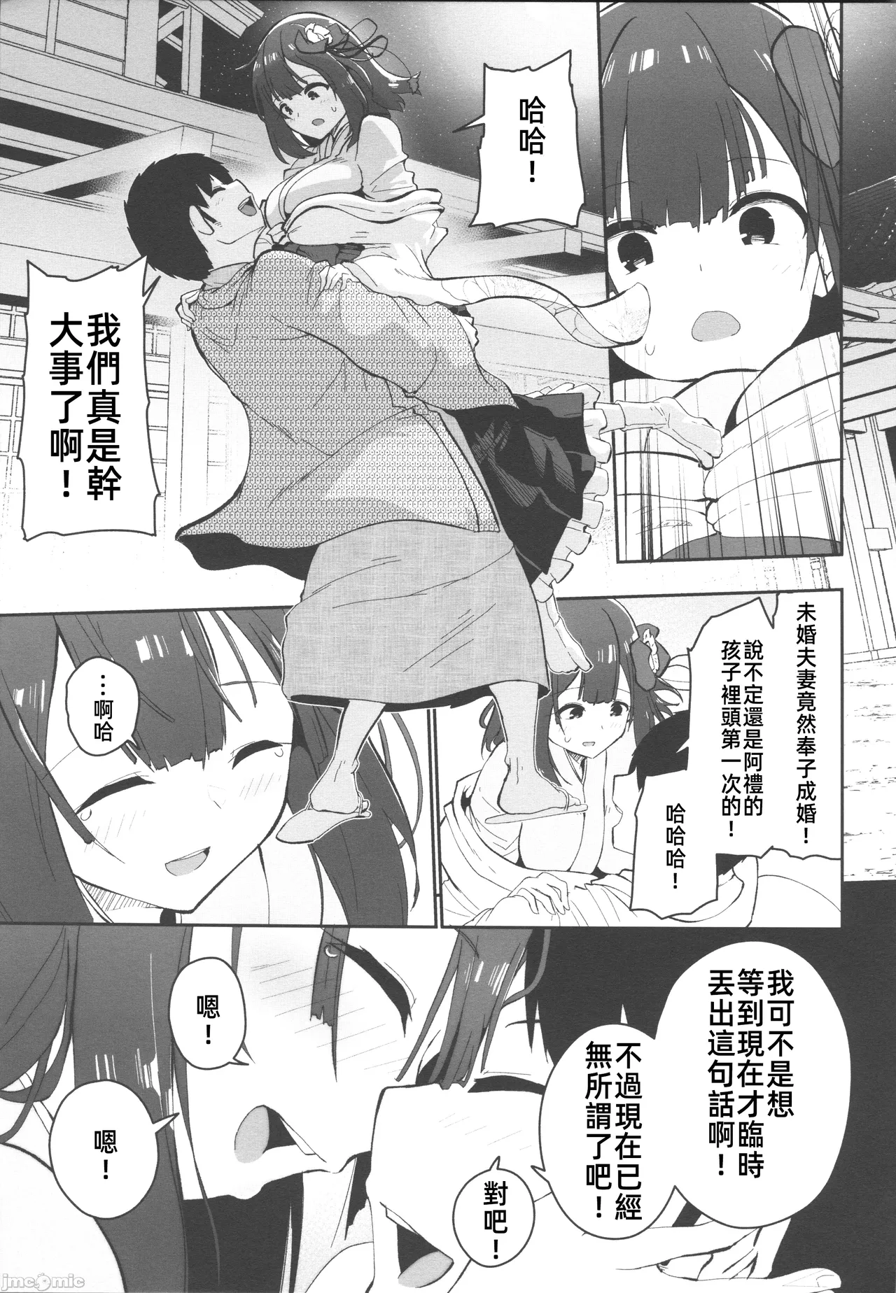 [禁漫漢化組]C106)[こまめすがた(吾暮えくと)]稗堕(東方鈴奈庵)[中国翻訳] image number 80