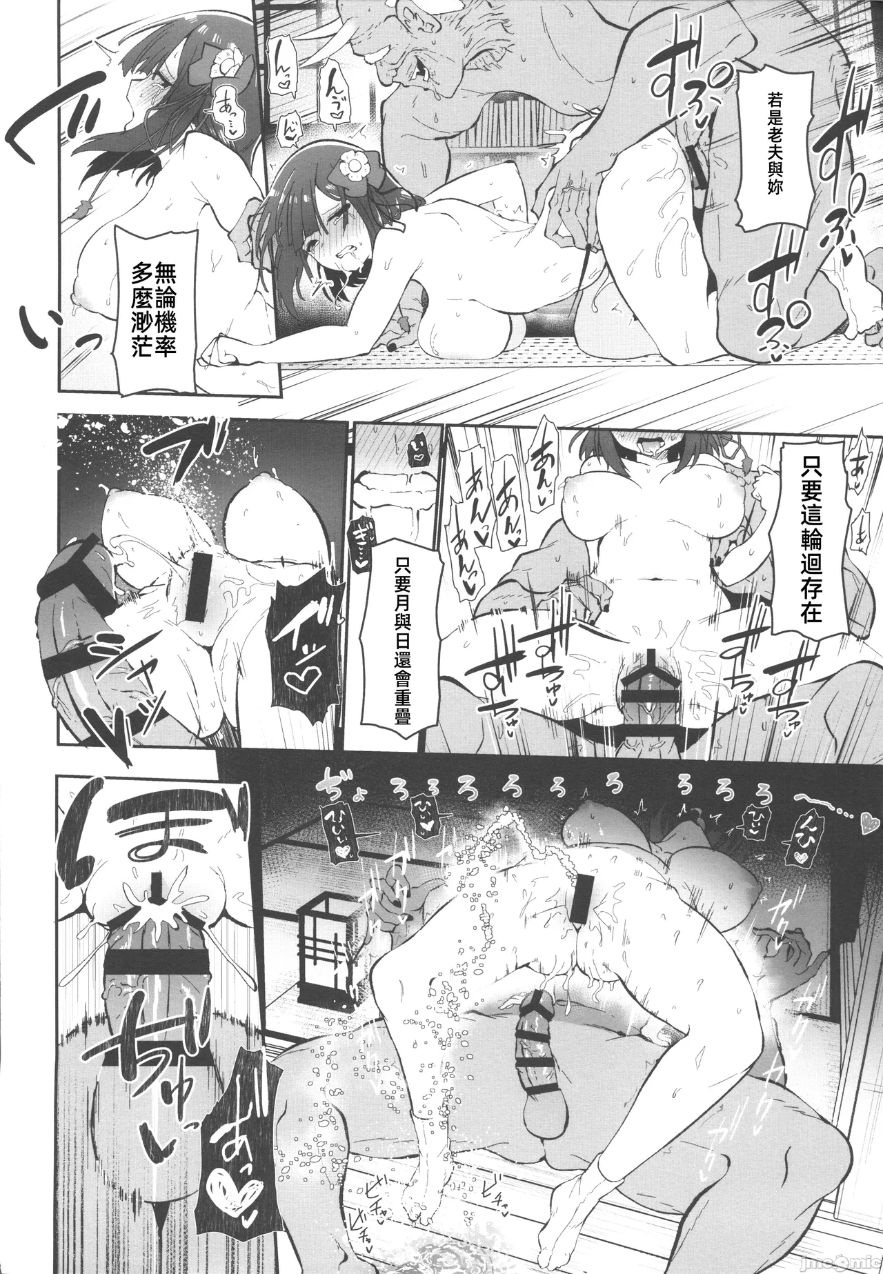 [禁漫漢化組]C106)[こまめすがた(吾暮えくと)]稗堕(東方鈴奈庵)[中国翻訳] image number 85