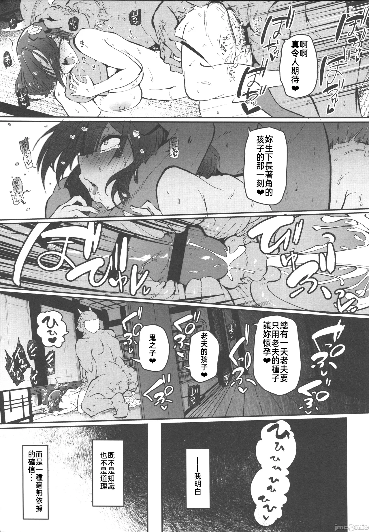 [禁漫漢化組]C106)[こまめすがた(吾暮えくと)]稗堕(東方鈴奈庵)[中国翻訳] image number 86