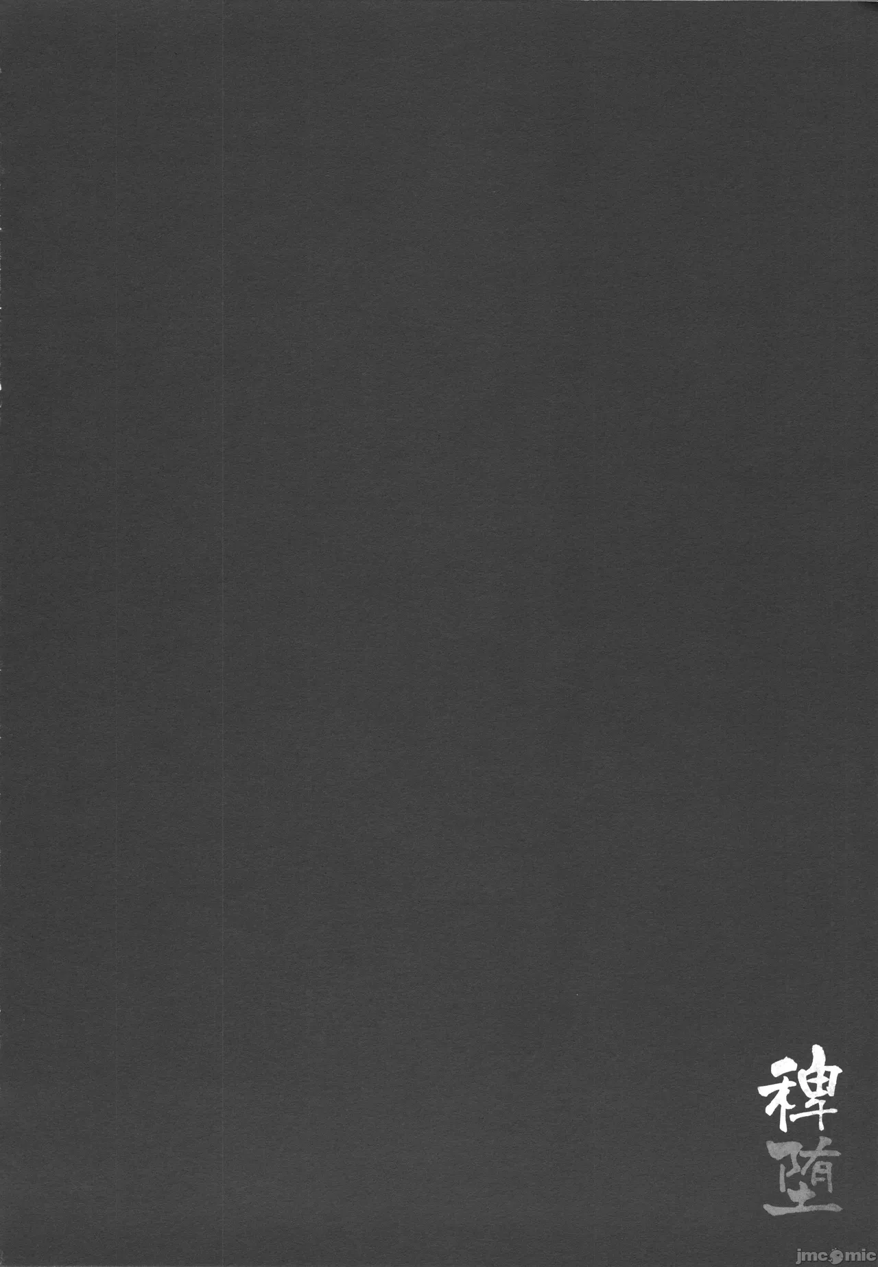 [禁漫漢化組]C106)[こまめすがた(吾暮えくと)]稗堕(東方鈴奈庵)[中国翻訳] image number 95