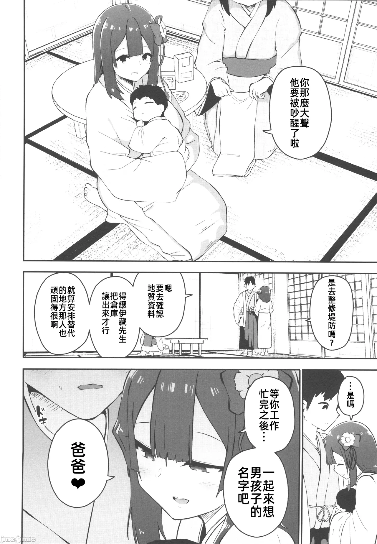 [禁漫漢化組]C106)[こまめすがた(吾暮えくと)]稗堕(東方鈴奈庵)[中国翻訳] image number 97