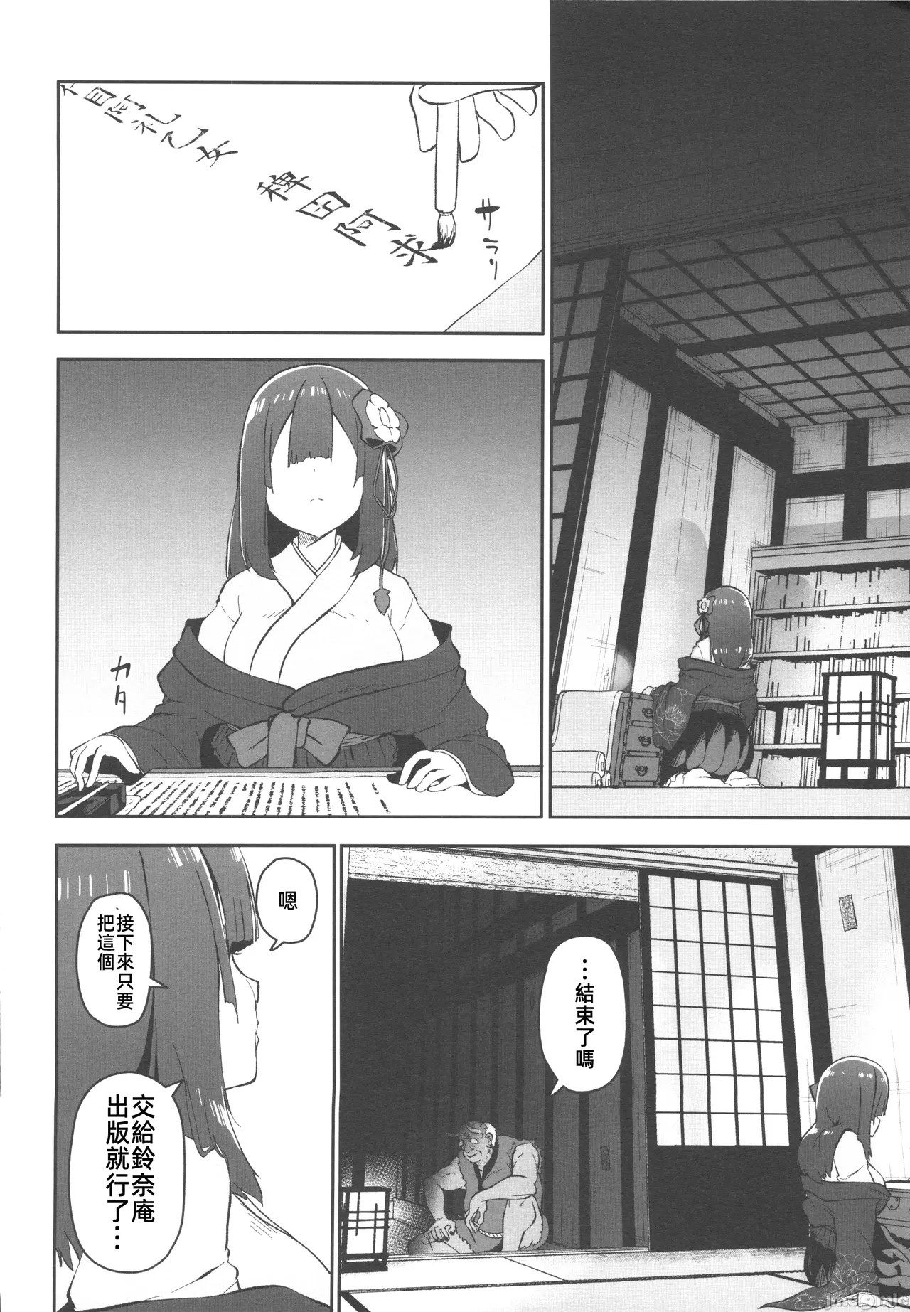 [禁漫漢化組]C106)[こまめすがた(吾暮えくと)]稗堕(東方鈴奈庵)[中国翻訳] image number 99