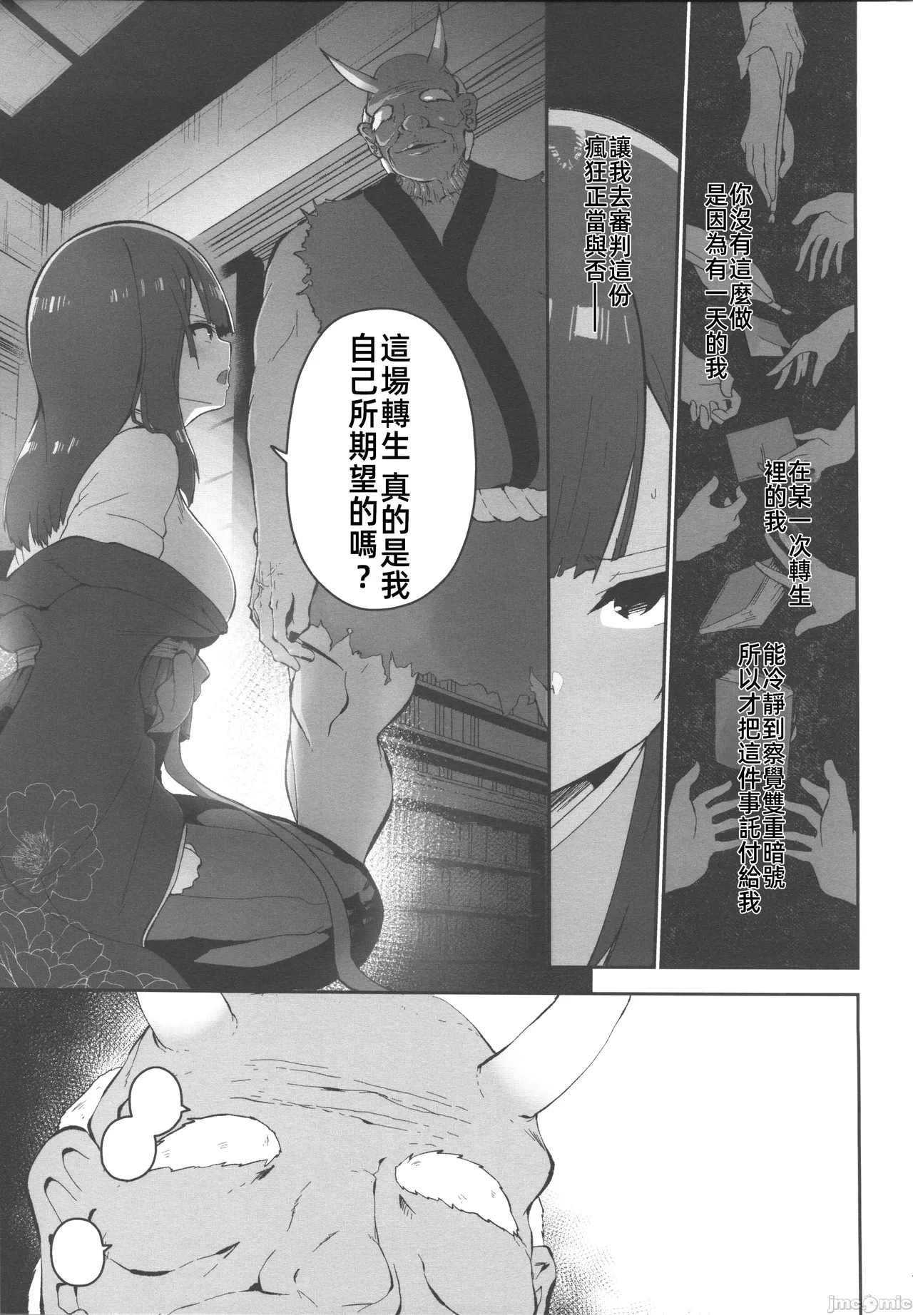 [禁漫漢化組]C106)[こまめすがた(吾暮えくと)]稗堕(東方鈴奈庵)[中国翻訳] image number 104