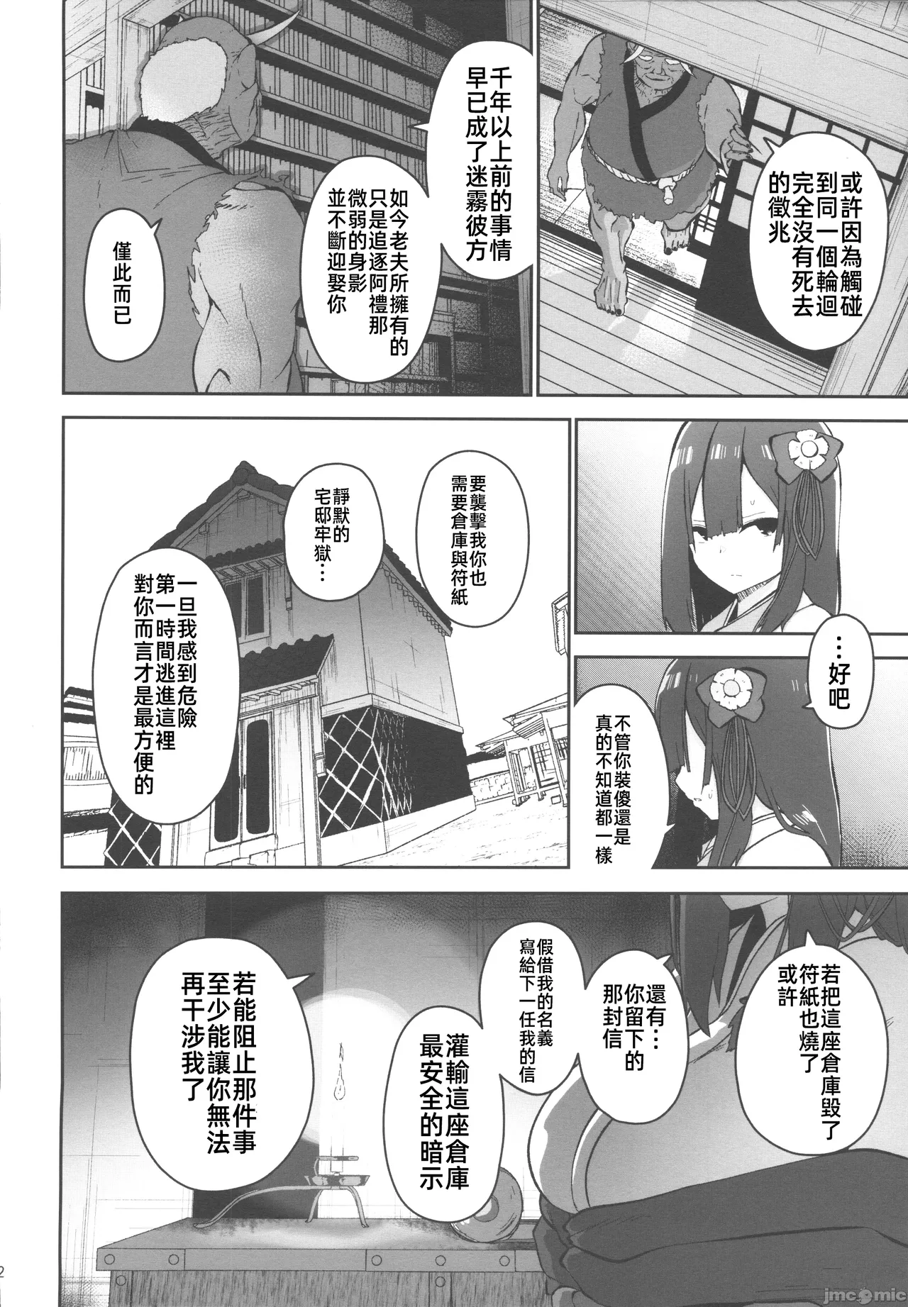 [禁漫漢化組]C106)[こまめすがた(吾暮えくと)]稗堕(東方鈴奈庵)[中国翻訳] image number 105