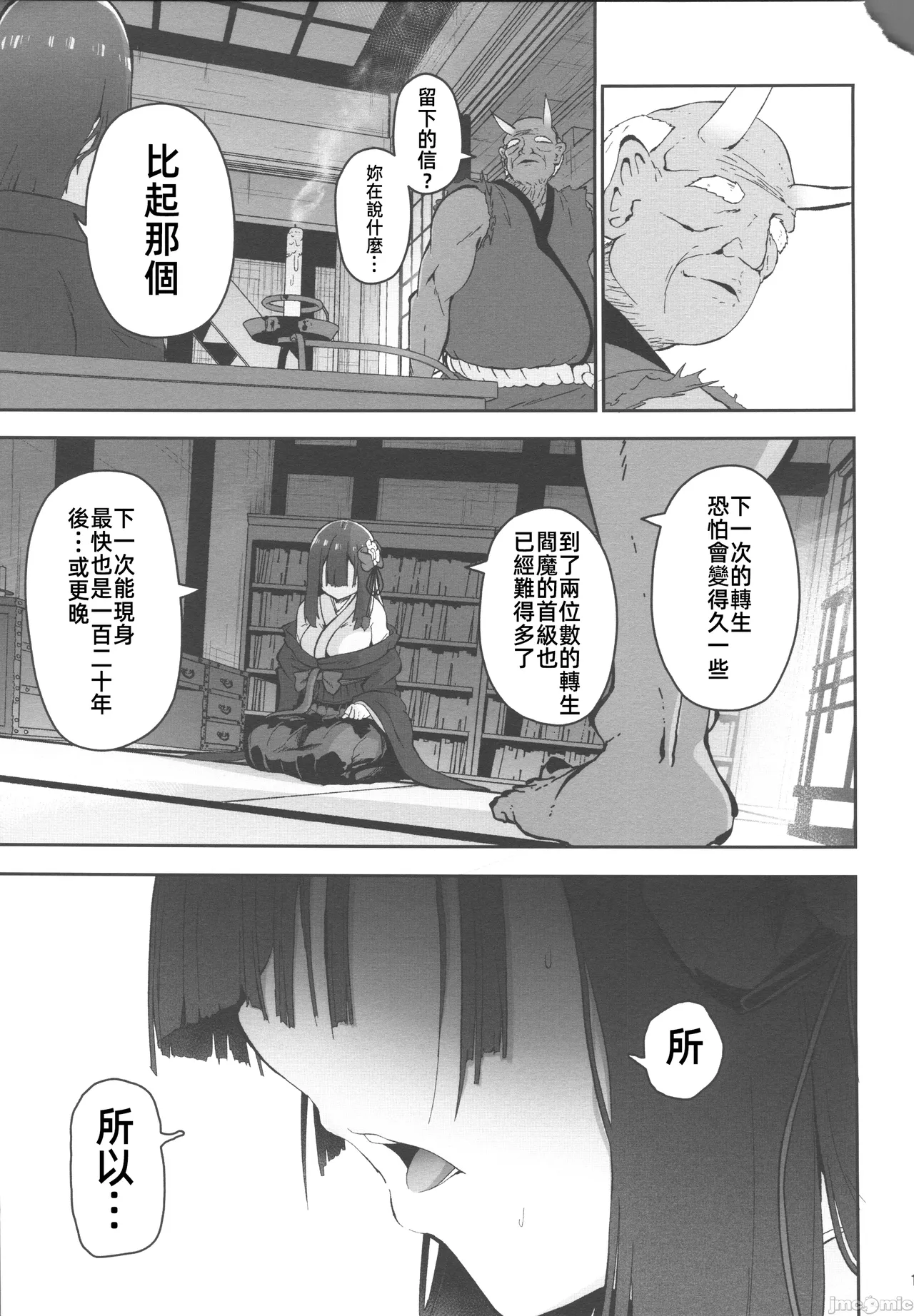 [禁漫漢化組]C106)[こまめすがた(吾暮えくと)]稗堕(東方鈴奈庵)[中国翻訳] image number 106