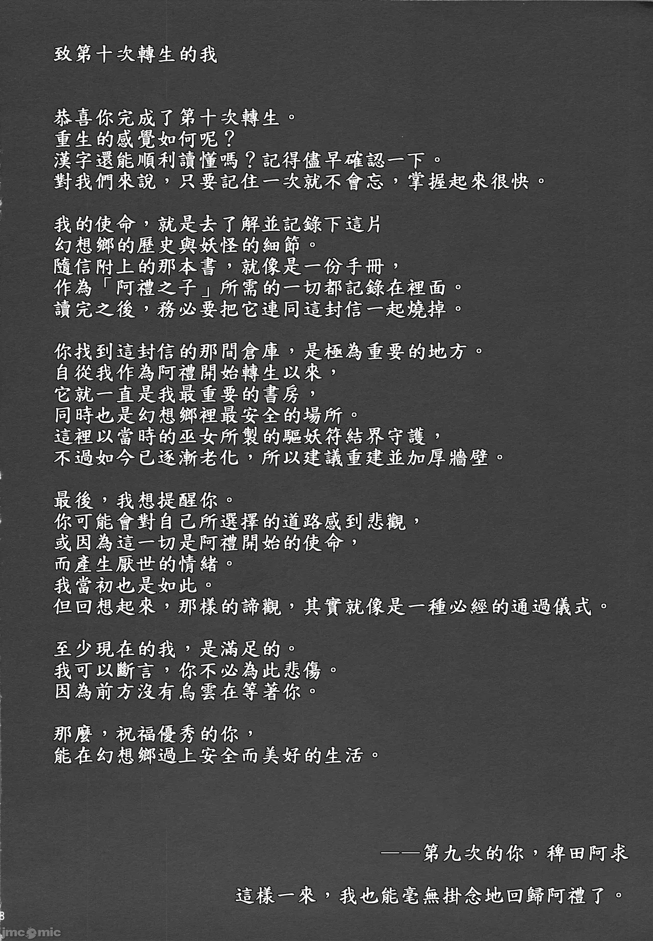 [禁漫漢化組]C106)[こまめすがた(吾暮えくと)]稗堕(東方鈴奈庵)[中国翻訳] image number 111