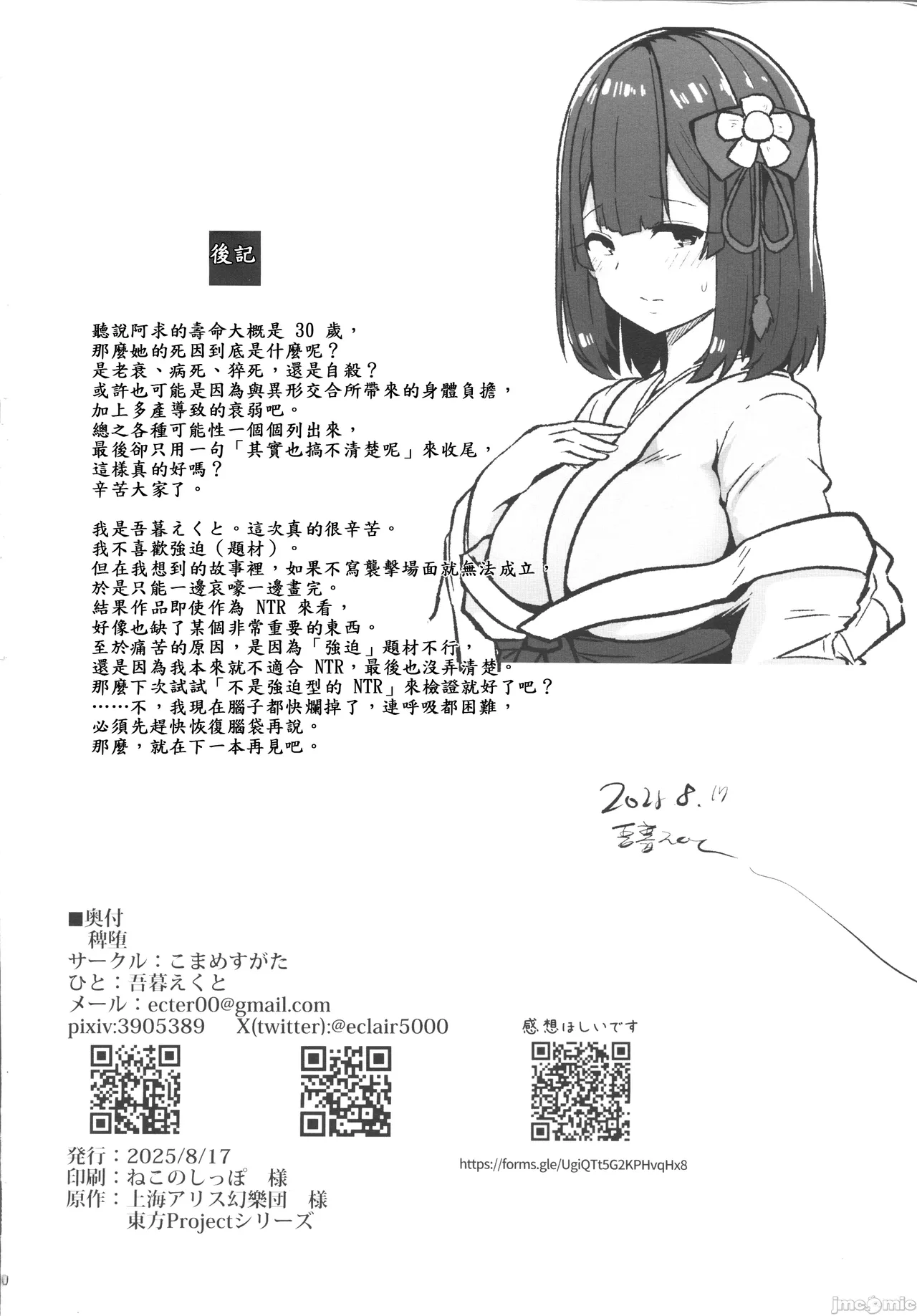 [禁漫漢化組]C106)[こまめすがた(吾暮えくと)]稗堕(東方鈴奈庵)[中国翻訳] image number 123