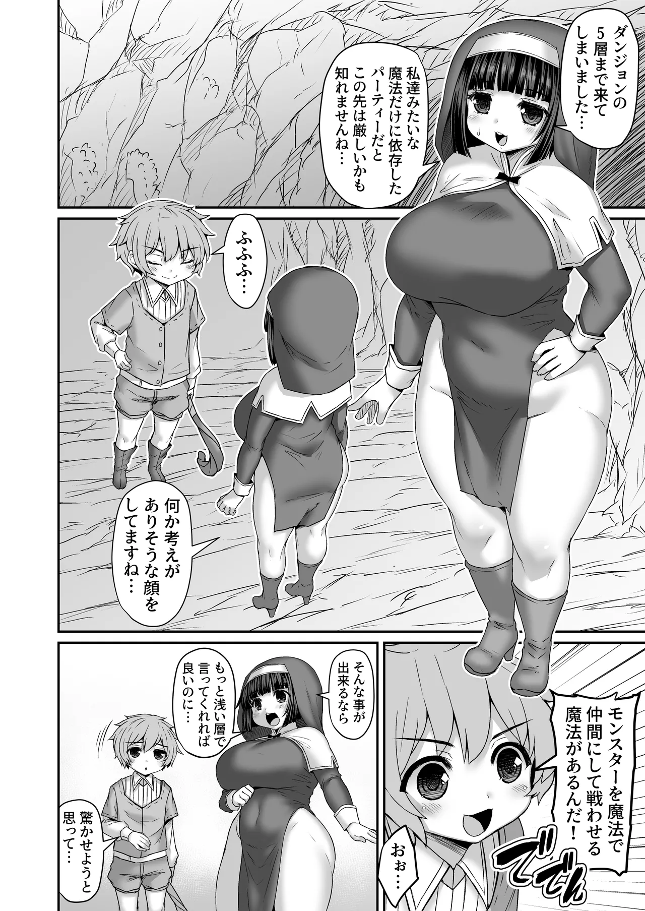[ひまだら] 共通の敵を見つけて友情パワーで圧倒する漫画 image number 1