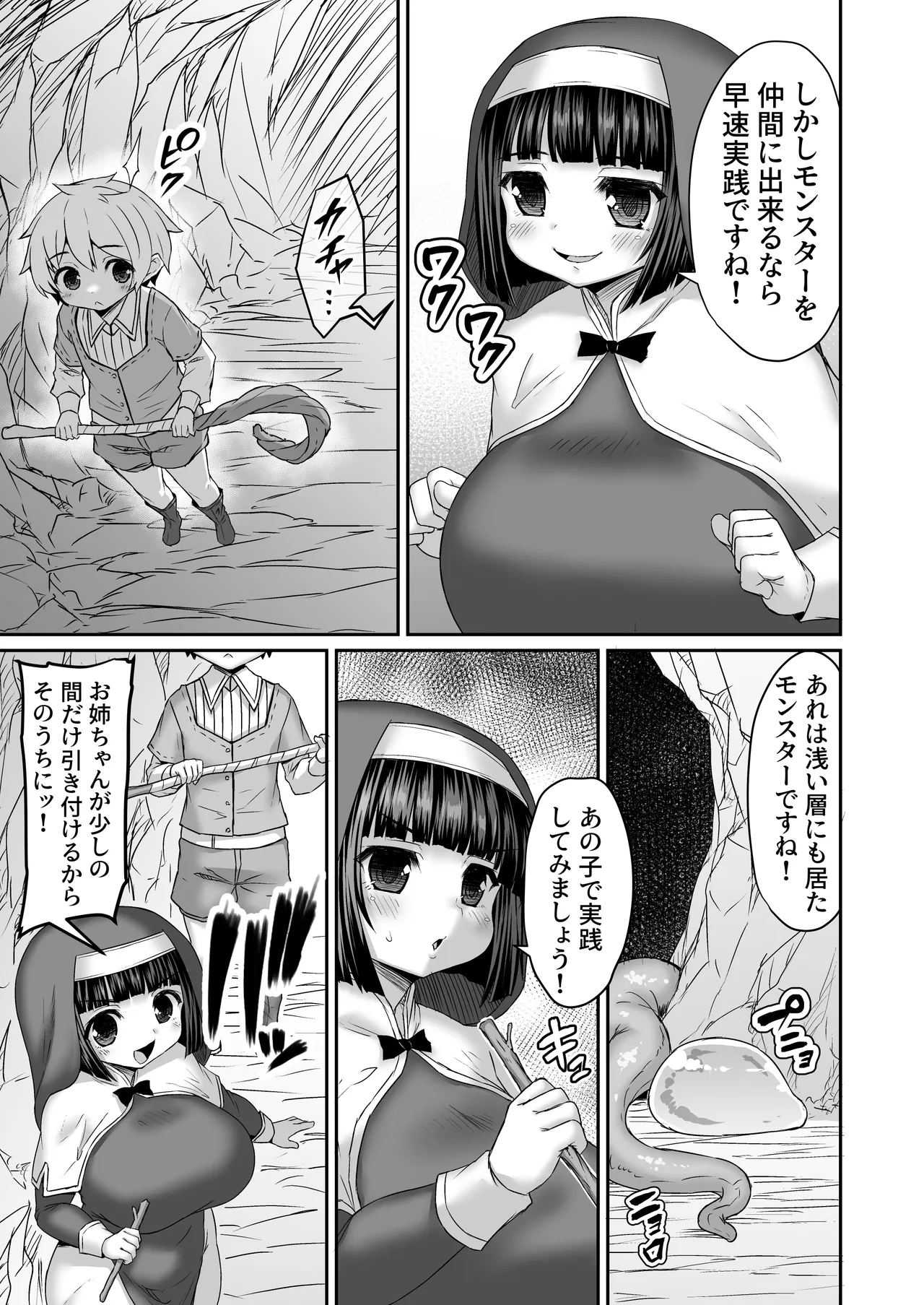 [ひまだら] 共通の敵を見つけて友情パワーで圧倒する漫画 image number 2