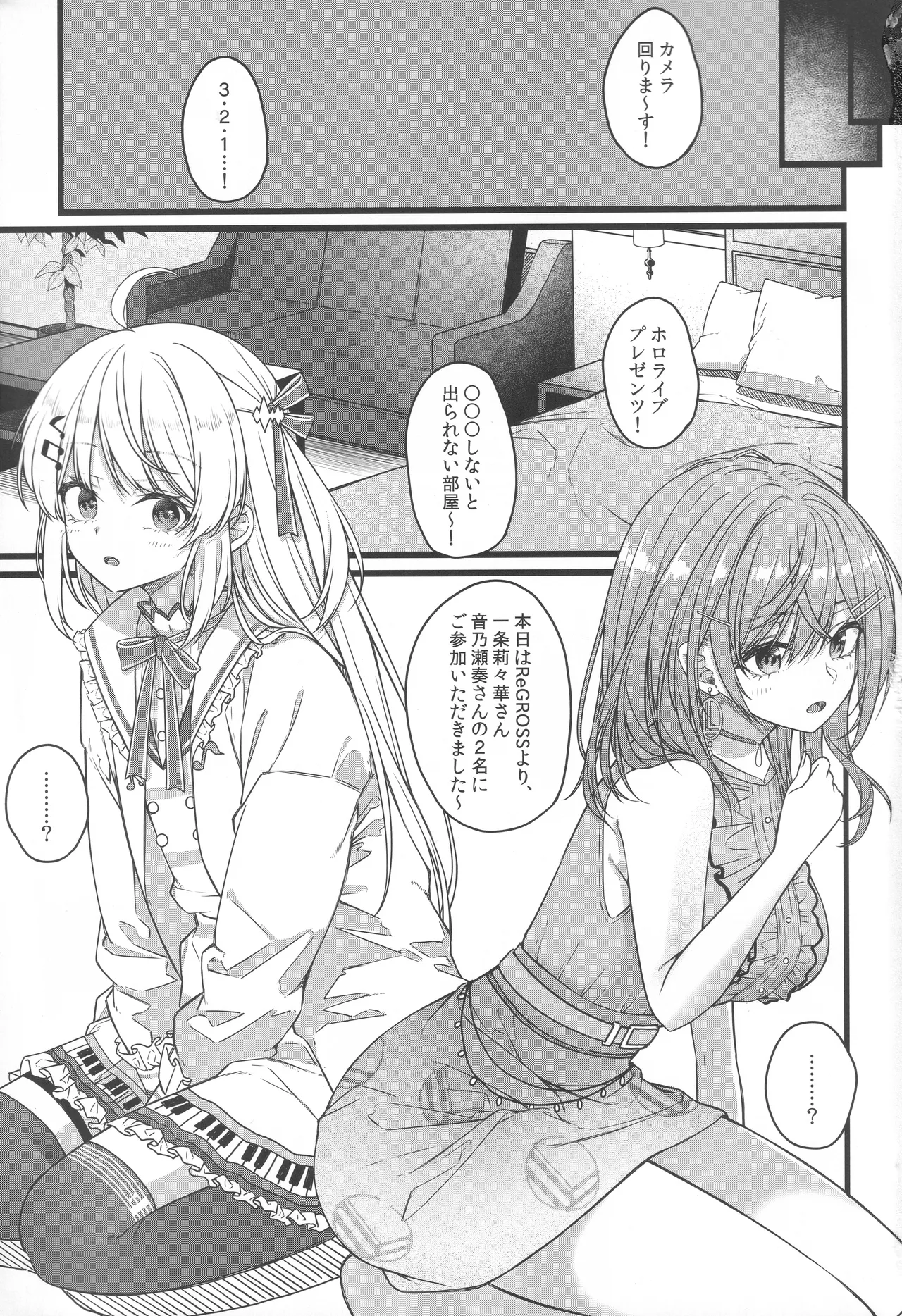 (C106) [trick&treat (tries)] Piece of History (Hololive) image number 2