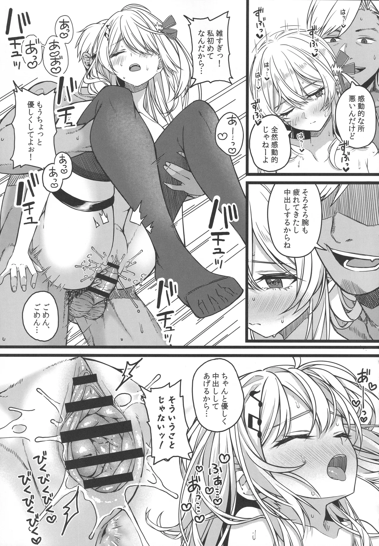 (C106) [trick&treat (tries)] Piece of History (Hololive) image number 12