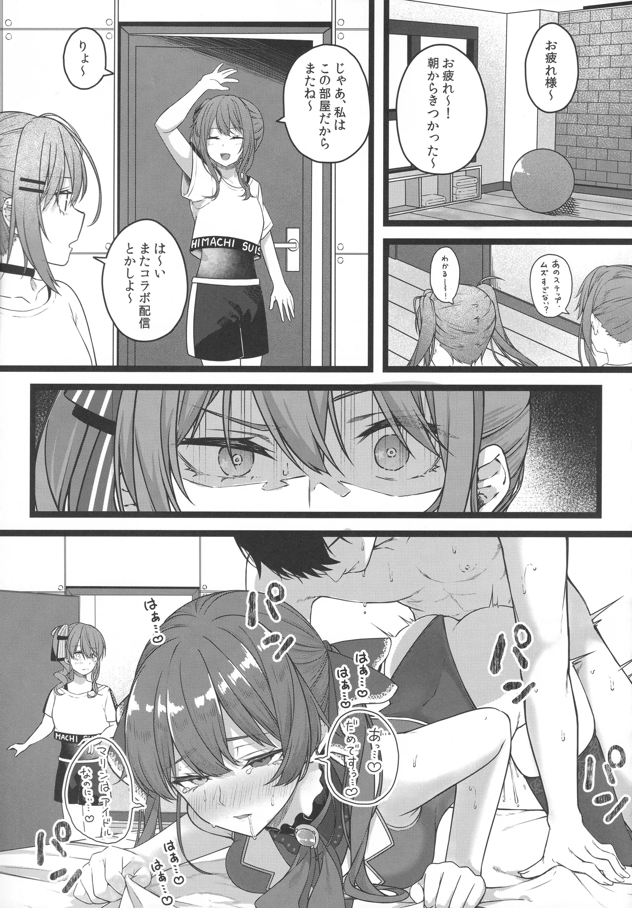 (C106) [trick&treat (tries)] Piece of History (Hololive) image number 16