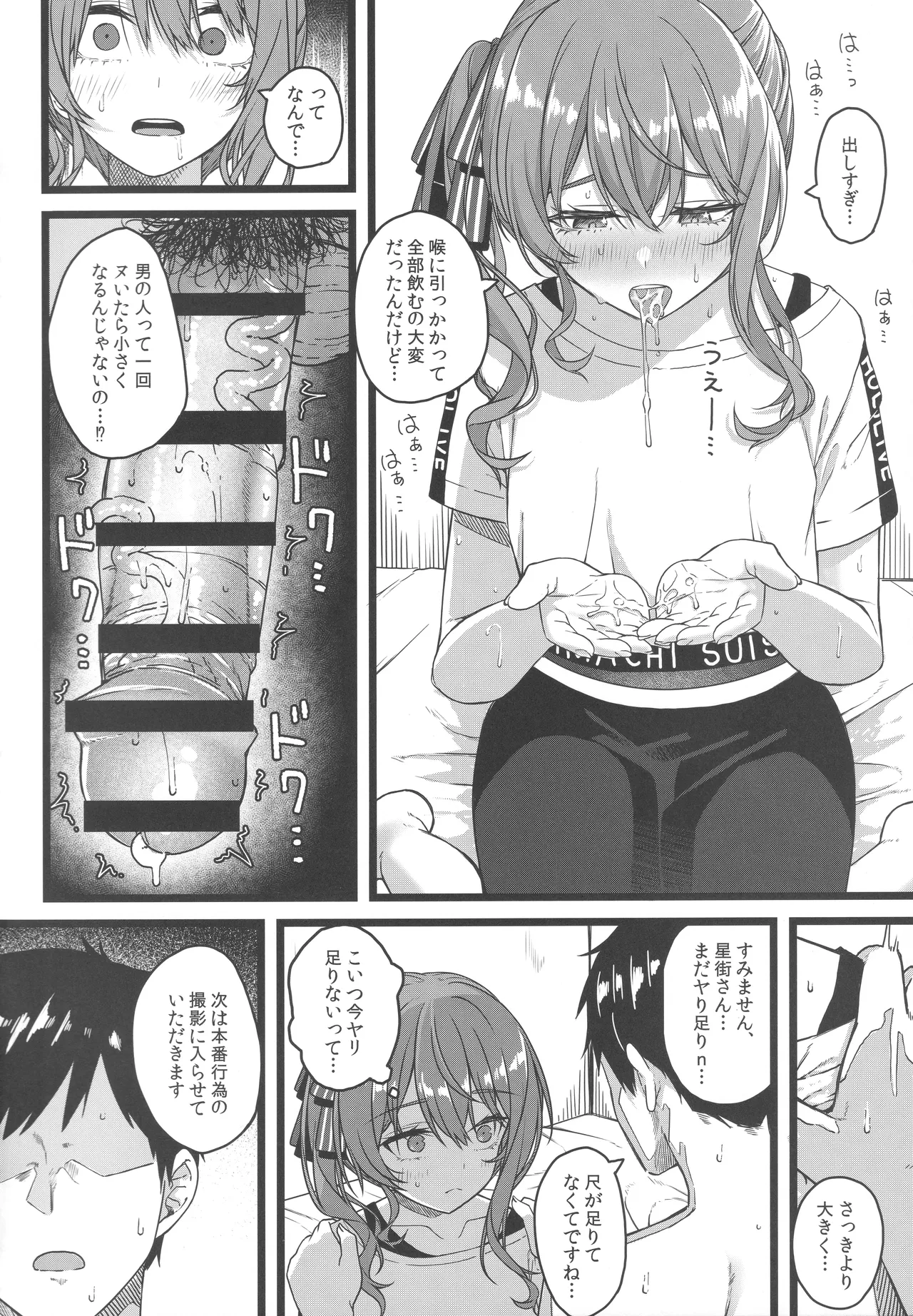 (C106) [trick&treat (tries)] Piece of History (Hololive) image number 21