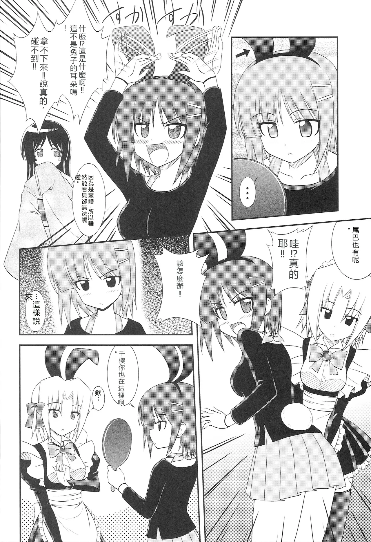 (COMIC1☆2) [CROSS-DO (Masakichi)] Datto no Gotoku! (Hayate no Gotoku!) [Chinese] image number 3
