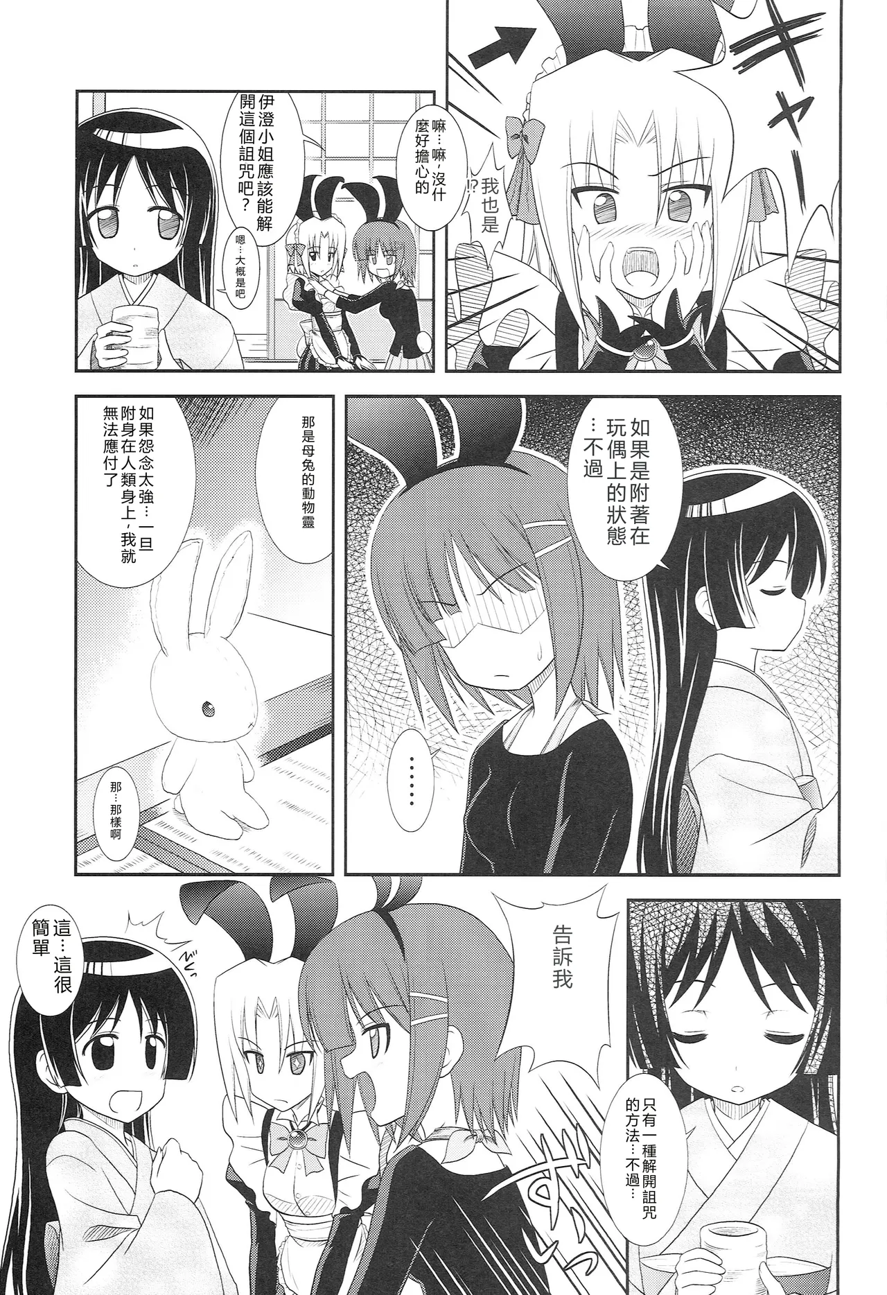 (COMIC1☆2) [CROSS-DO (Masakichi)] Datto no Gotoku! (Hayate no Gotoku!) [Chinese] image number 4