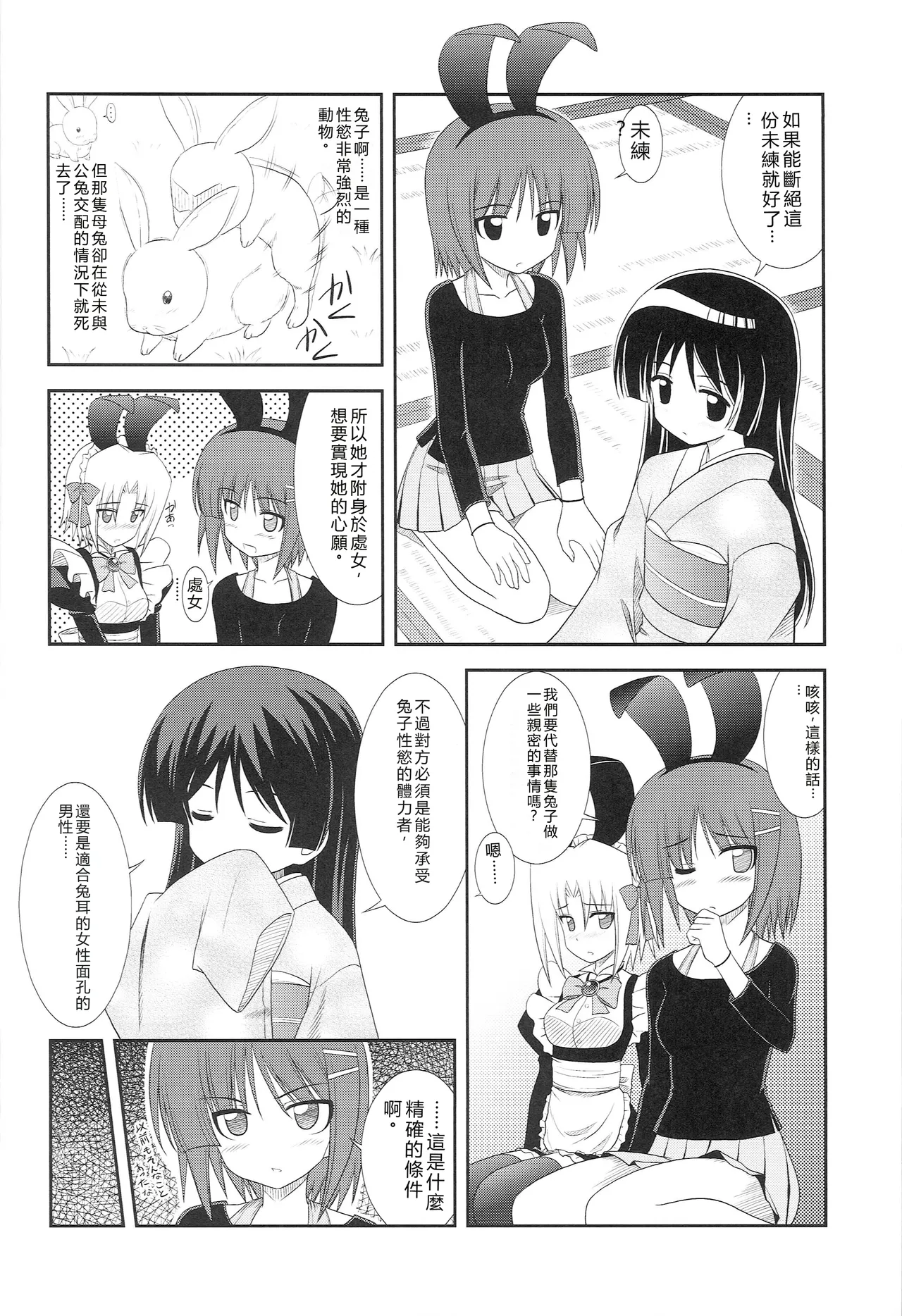 (COMIC1☆2) [CROSS-DO (Masakichi)] Datto no Gotoku! (Hayate no Gotoku!) [Chinese] image number 5