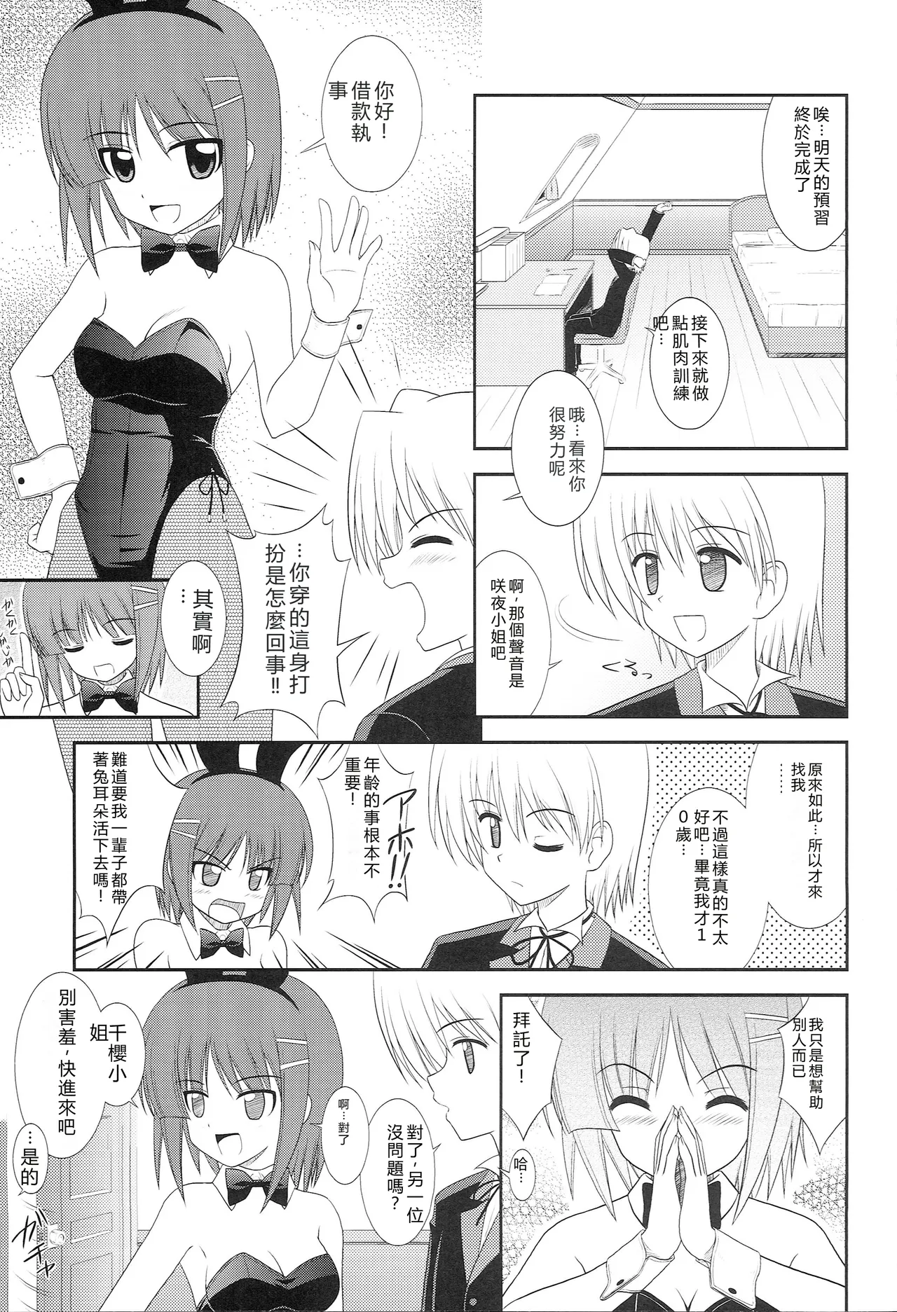 (COMIC1☆2) [CROSS-DO (Masakichi)] Datto no Gotoku! (Hayate no Gotoku!) [Chinese] image number 6