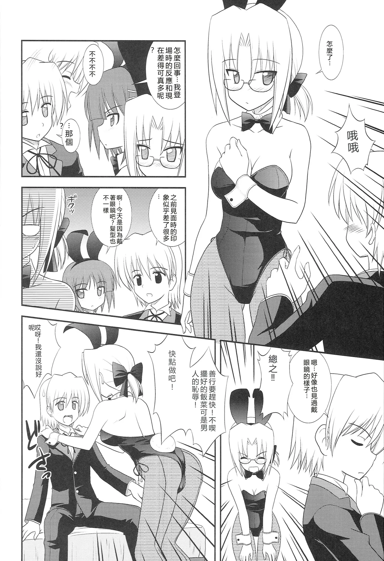 (COMIC1☆2) [CROSS-DO (Masakichi)] Datto no Gotoku! (Hayate no Gotoku!) [Chinese] image number 7