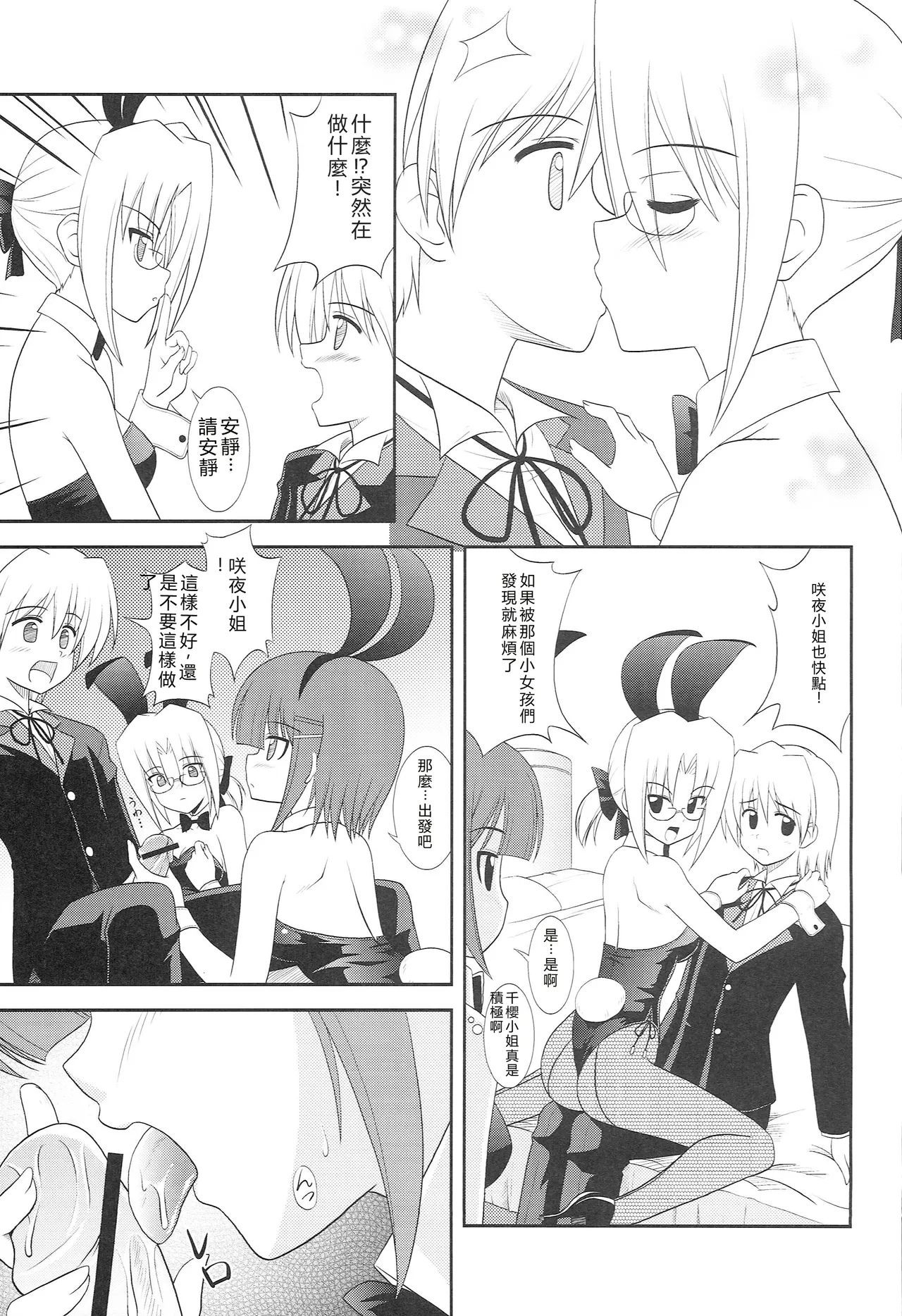 (COMIC1☆2) [CROSS-DO (Masakichi)] Datto no Gotoku! (Hayate no Gotoku!) [Chinese] image number 8