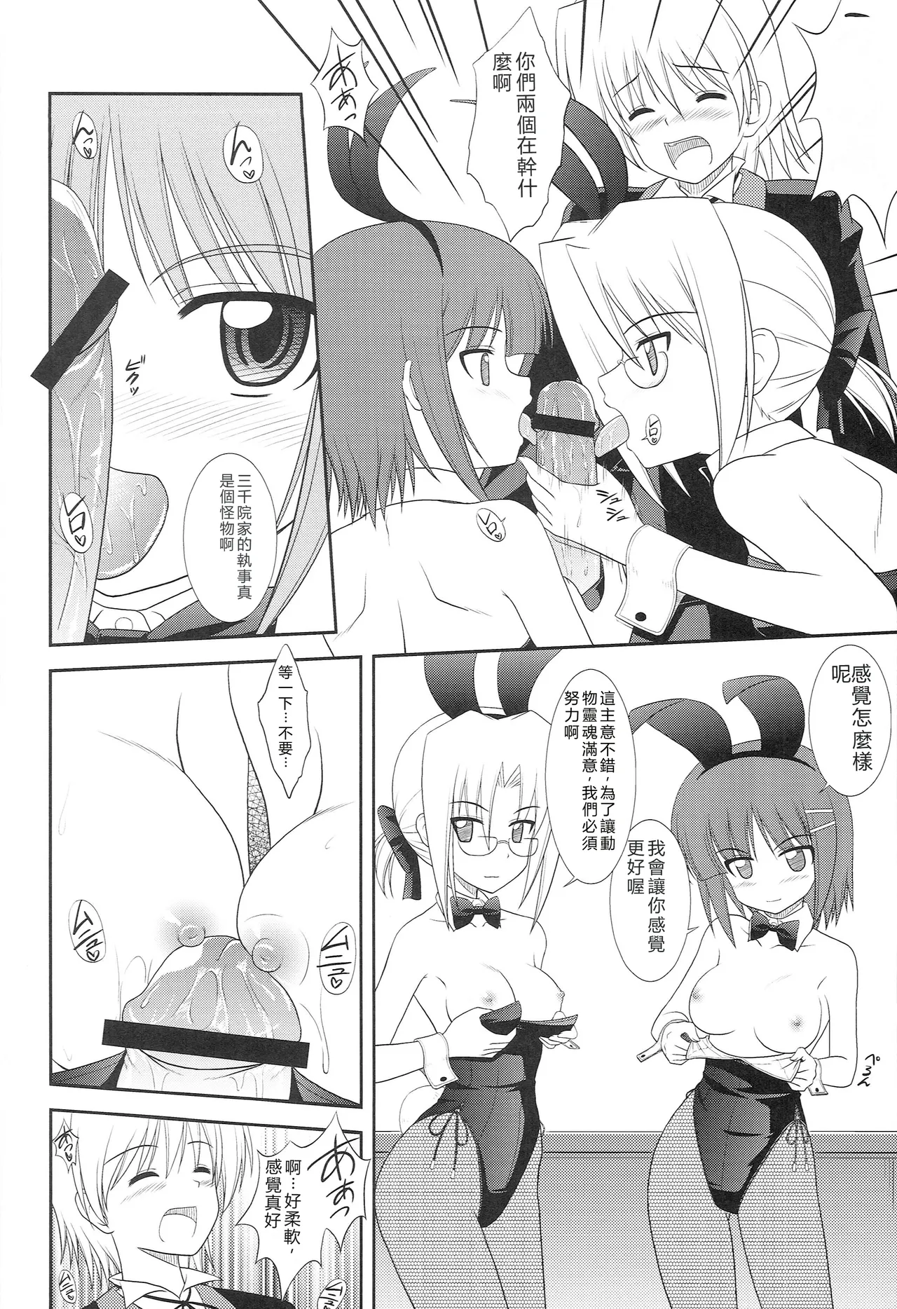 (COMIC1☆2) [CROSS-DO (Masakichi)] Datto no Gotoku! (Hayate no Gotoku!) [Chinese] image number 9
