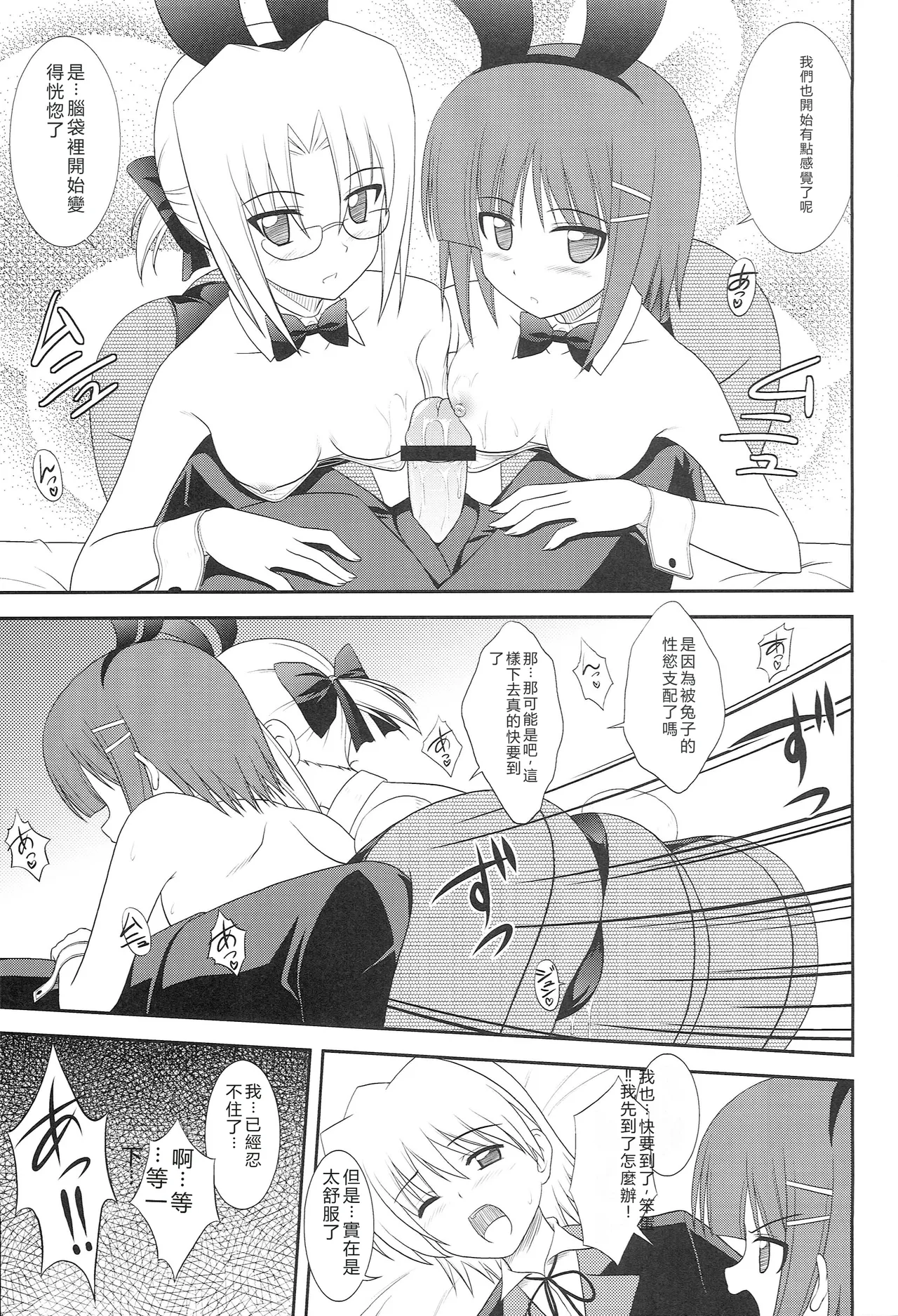 (COMIC1☆2) [CROSS-DO (Masakichi)] Datto no Gotoku! (Hayate no Gotoku!) [Chinese] image number 10