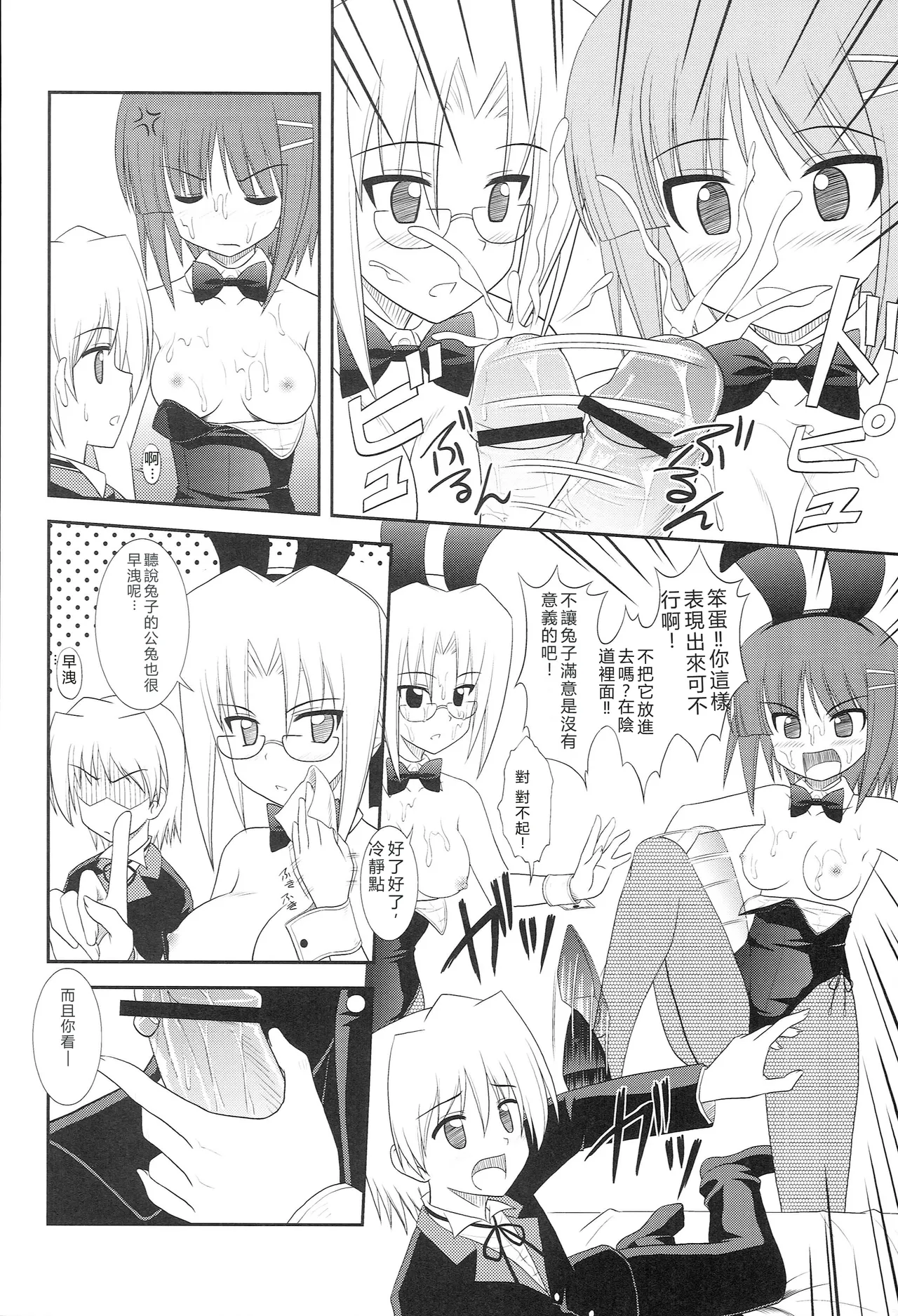(COMIC1☆2) [CROSS-DO (Masakichi)] Datto no Gotoku! (Hayate no Gotoku!) [Chinese] image number 11