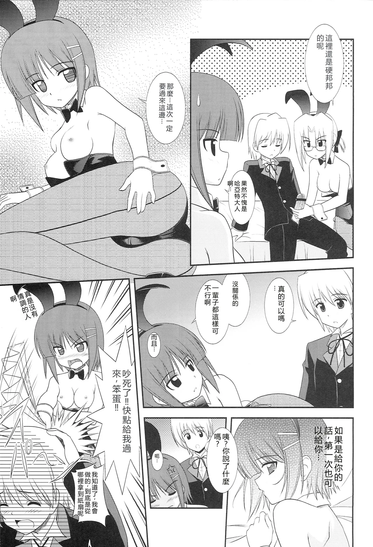 (COMIC1☆2) [CROSS-DO (Masakichi)] Datto no Gotoku! (Hayate no Gotoku!) [Chinese] image number 12