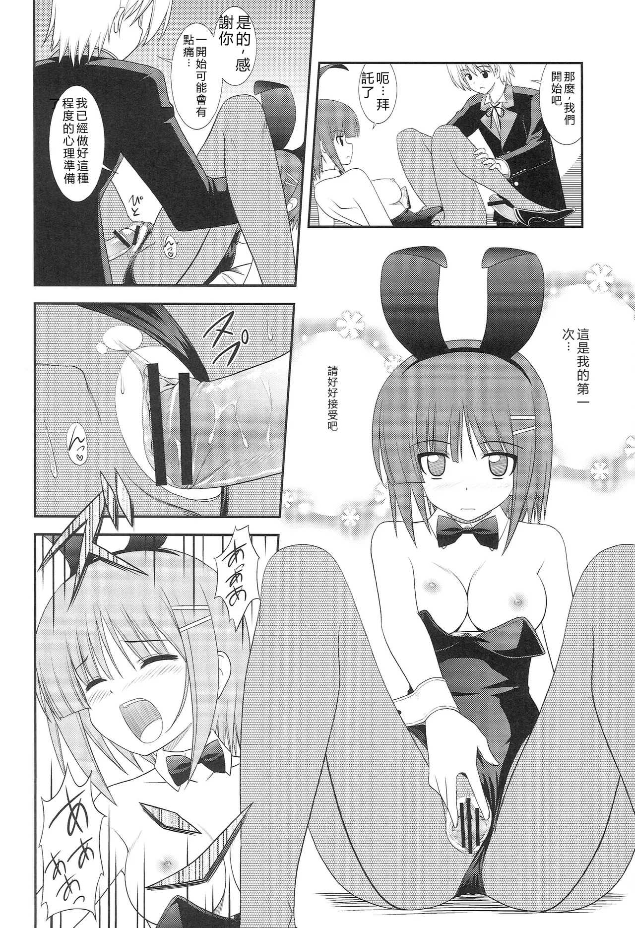 (COMIC1☆2) [CROSS-DO (Masakichi)] Datto no Gotoku! (Hayate no Gotoku!) [Chinese] image number 13