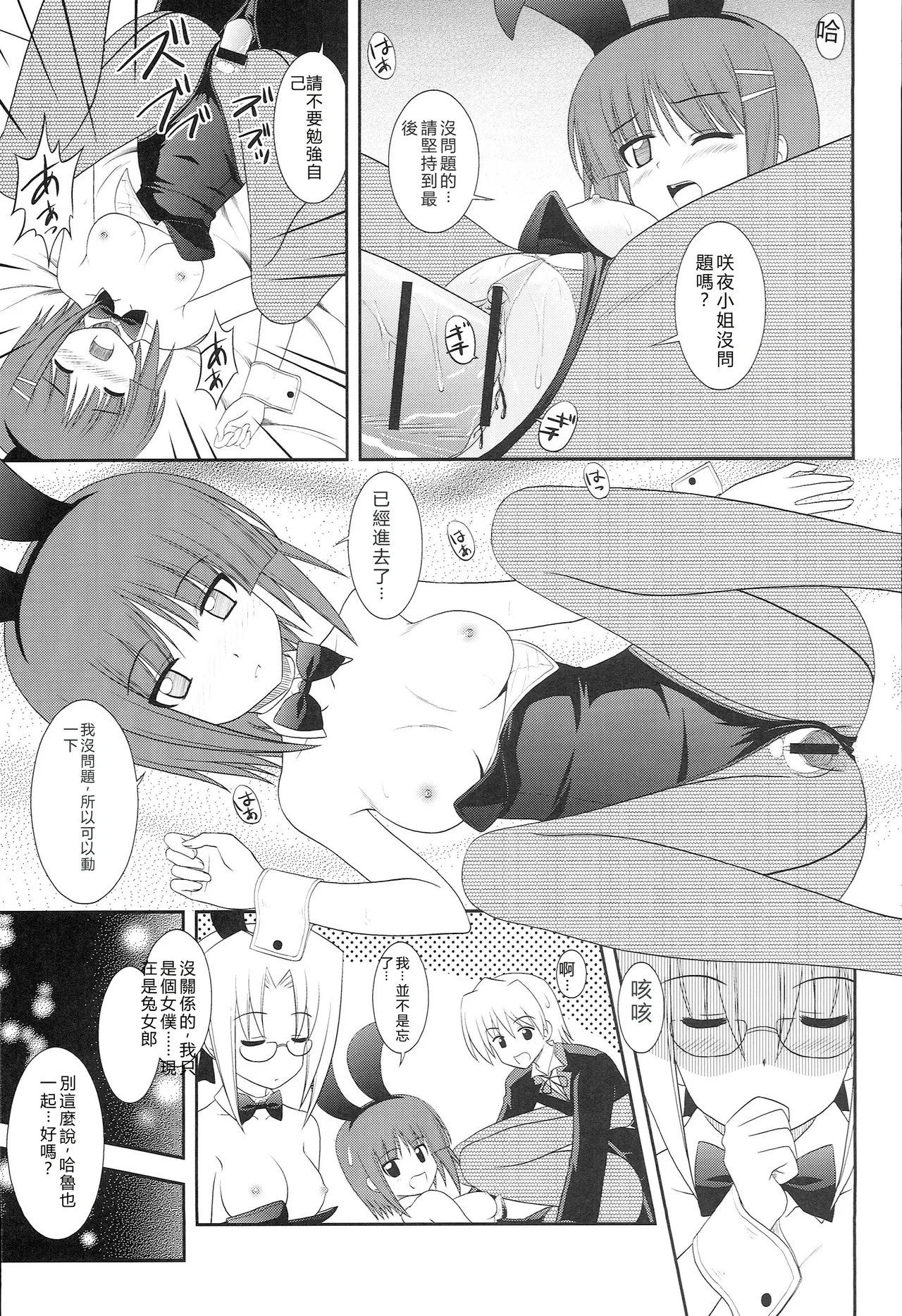 (COMIC1☆2) [CROSS-DO (Masakichi)] Datto no Gotoku! (Hayate no Gotoku!) [Chinese] image number 14