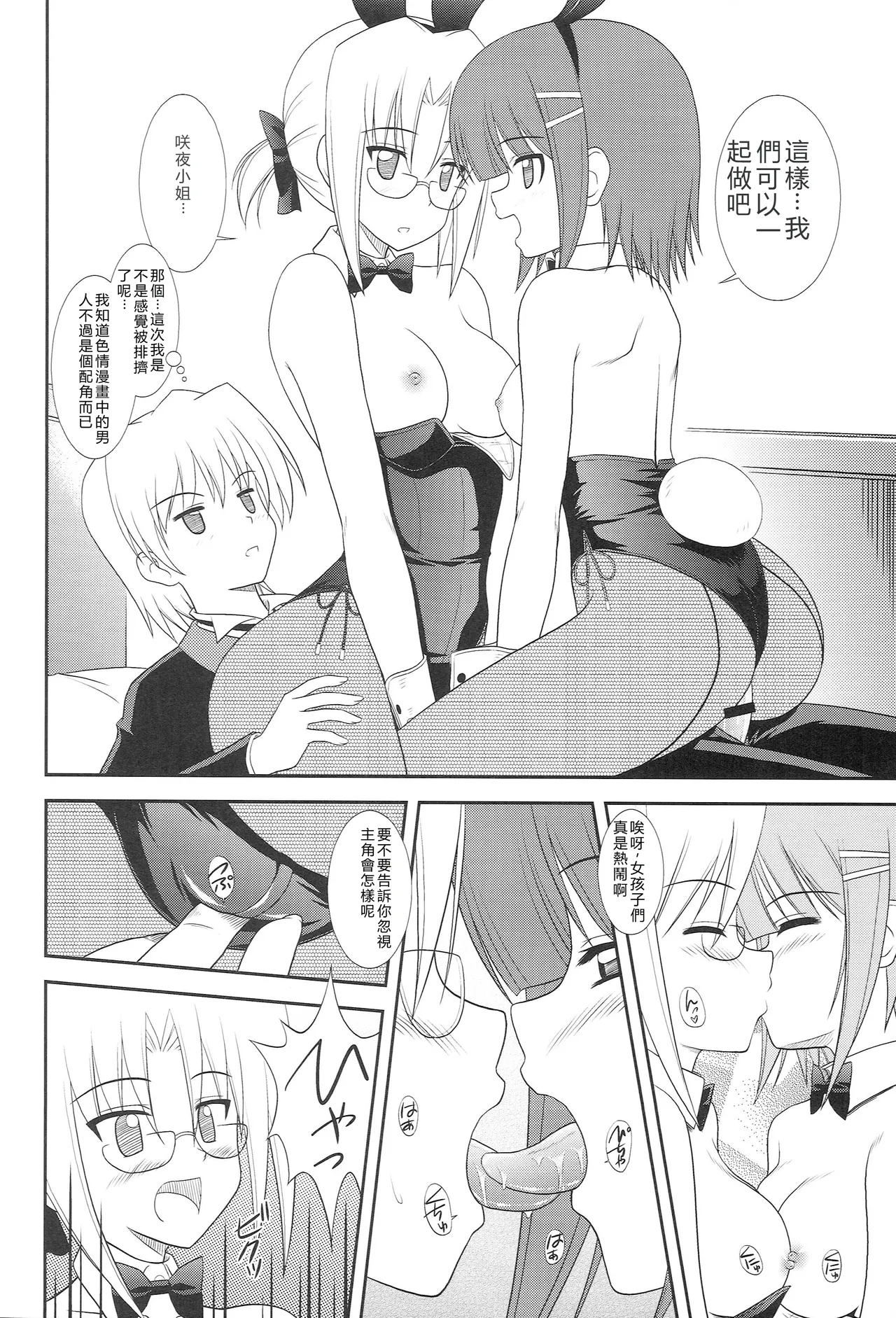 (COMIC1☆2) [CROSS-DO (Masakichi)] Datto no Gotoku! (Hayate no Gotoku!) [Chinese] image number 15