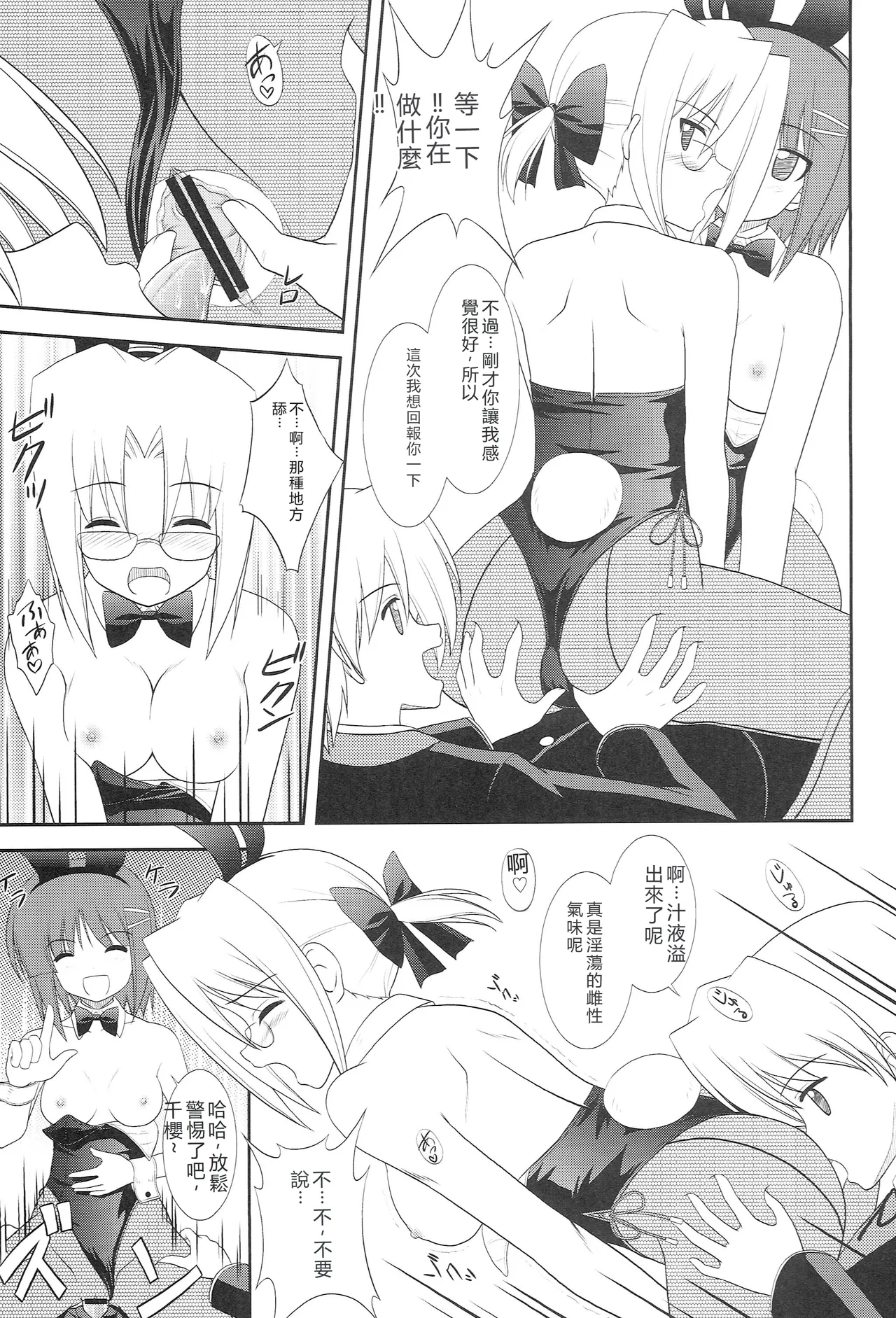 (COMIC1☆2) [CROSS-DO (Masakichi)] Datto no Gotoku! (Hayate no Gotoku!) [Chinese] image number 16