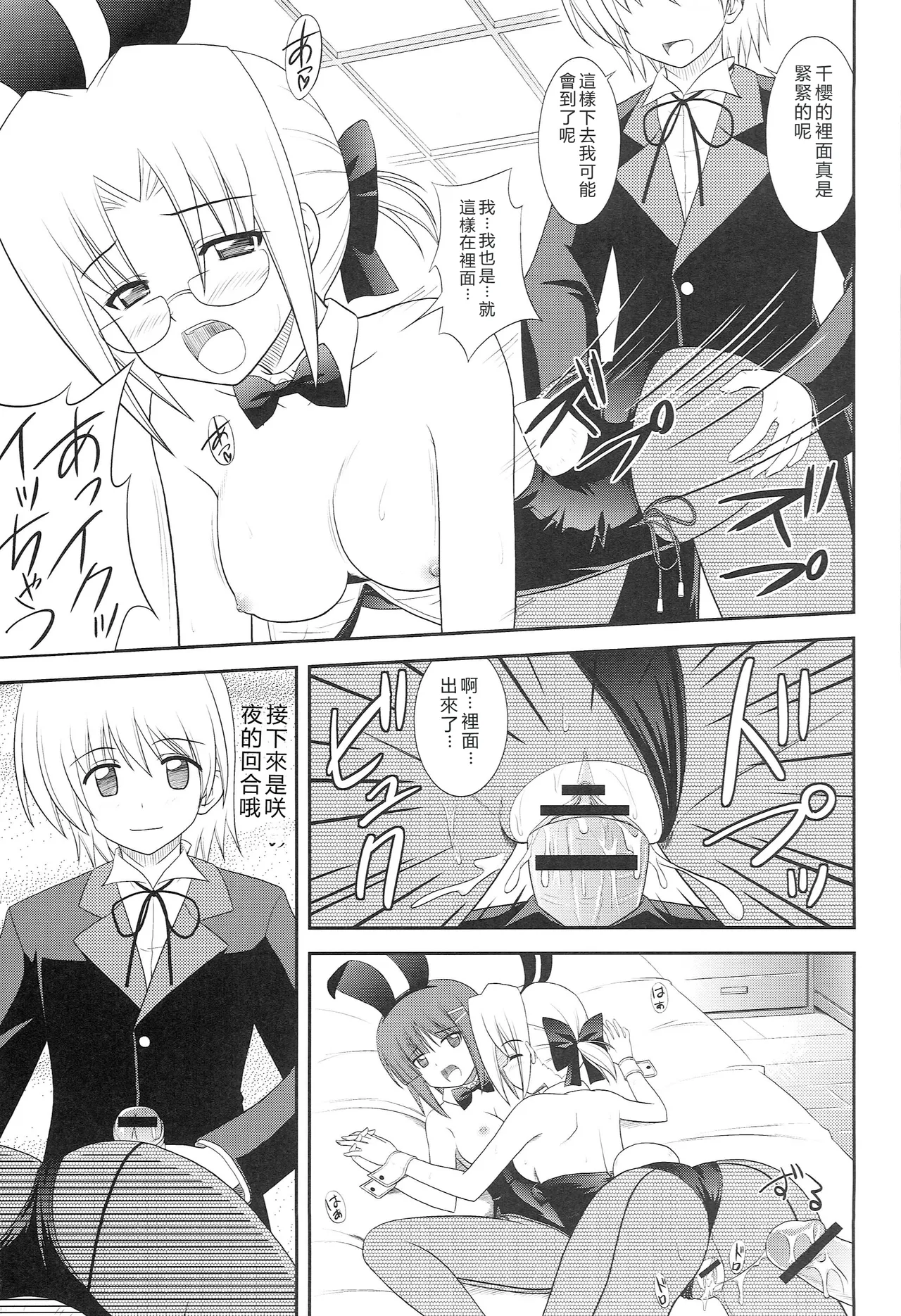 (COMIC1☆2) [CROSS-DO (Masakichi)] Datto no Gotoku! (Hayate no Gotoku!) [Chinese] image number 20