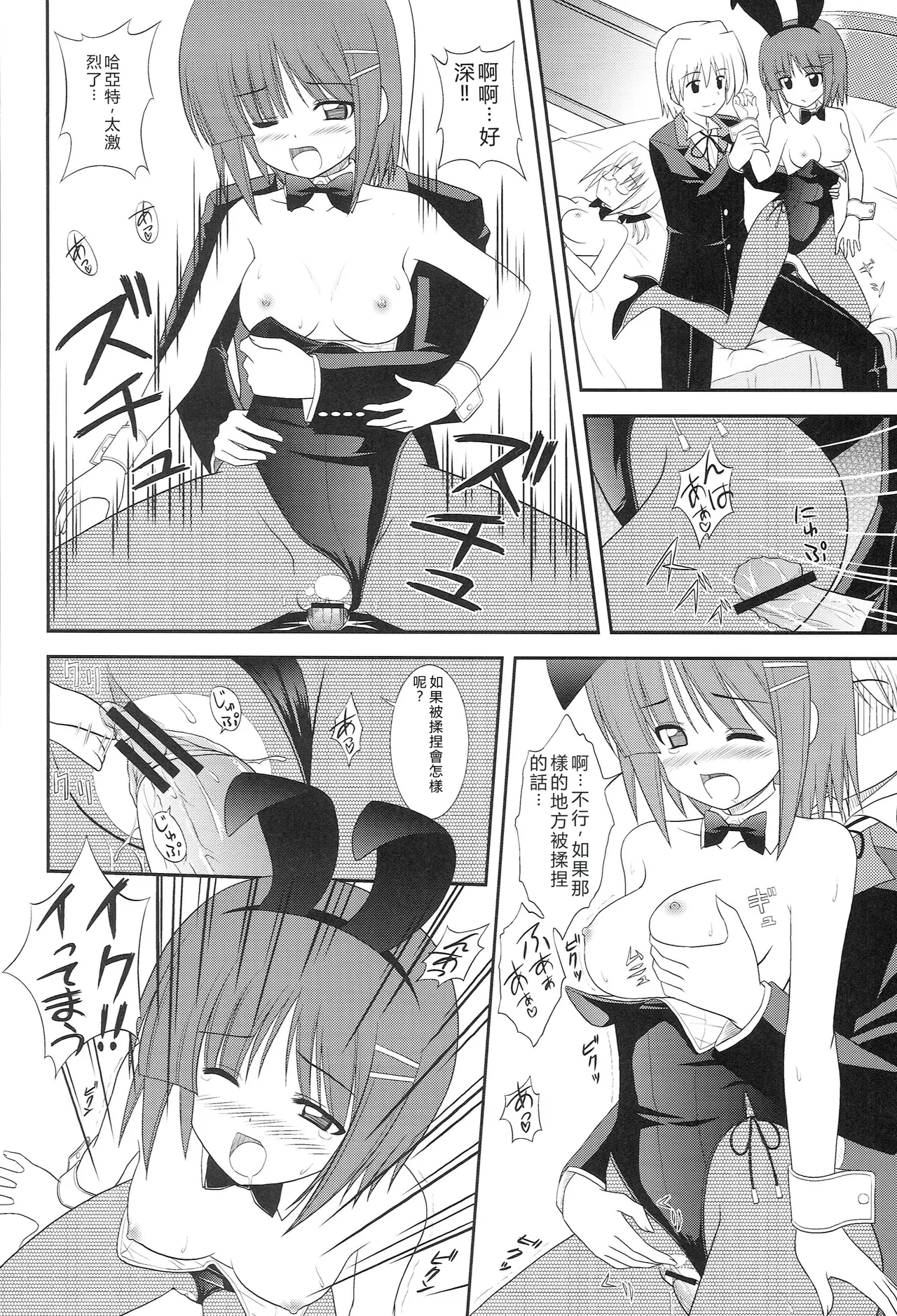 (COMIC1☆2) [CROSS-DO (Masakichi)] Datto no Gotoku! (Hayate no Gotoku!) [Chinese] image number 21