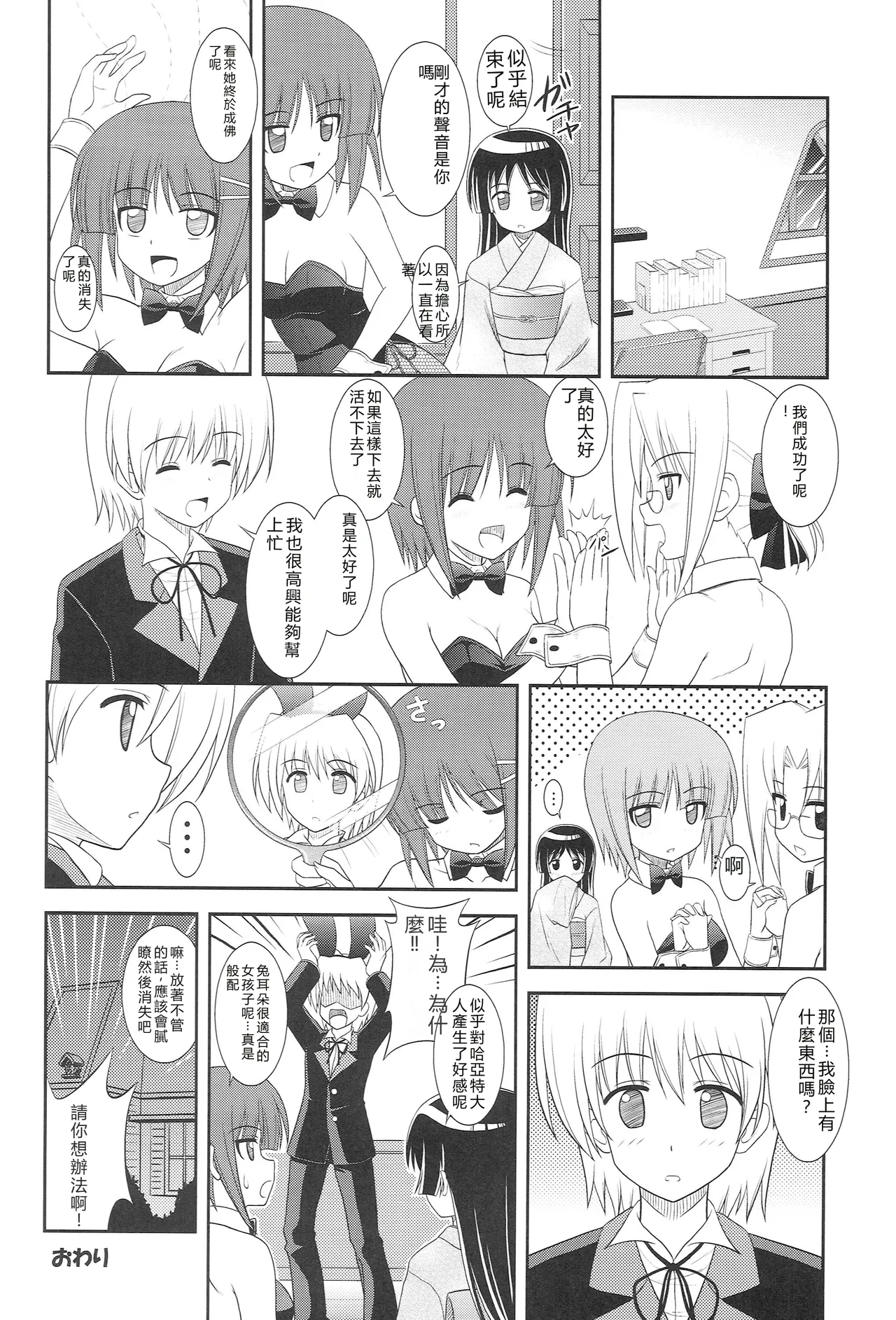 (COMIC1☆2) [CROSS-DO (Masakichi)] Datto no Gotoku! (Hayate no Gotoku!) [Chinese] image number 23