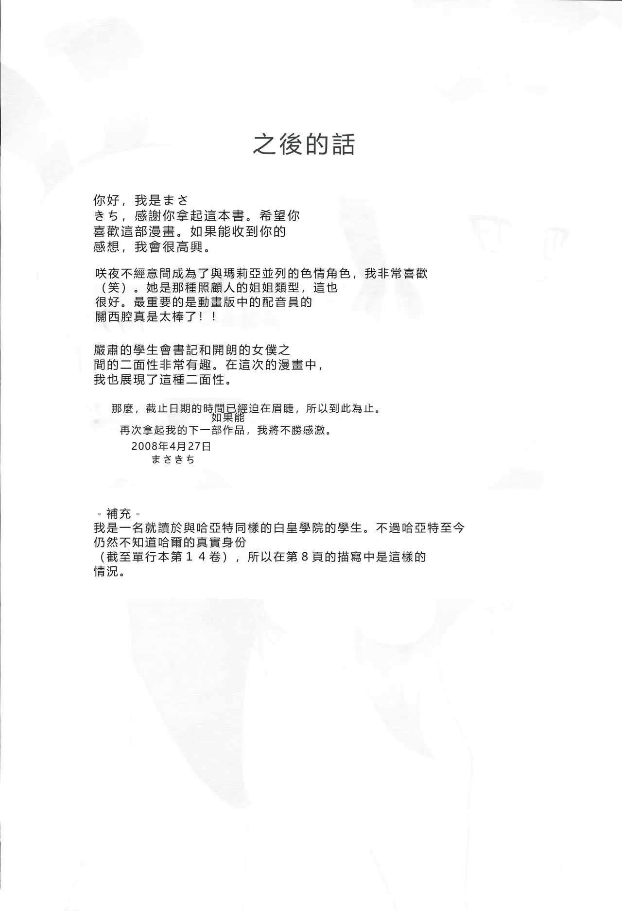 (COMIC1☆2) [CROSS-DO (Masakichi)] Datto no Gotoku! (Hayate no Gotoku!) [Chinese] image number 24