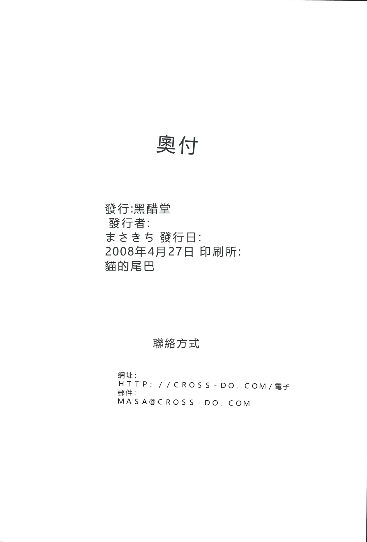 (COMIC1☆2) [CROSS-DO (Masakichi)] Datto no Gotoku! (Hayate no Gotoku!) [Chinese] image number 25